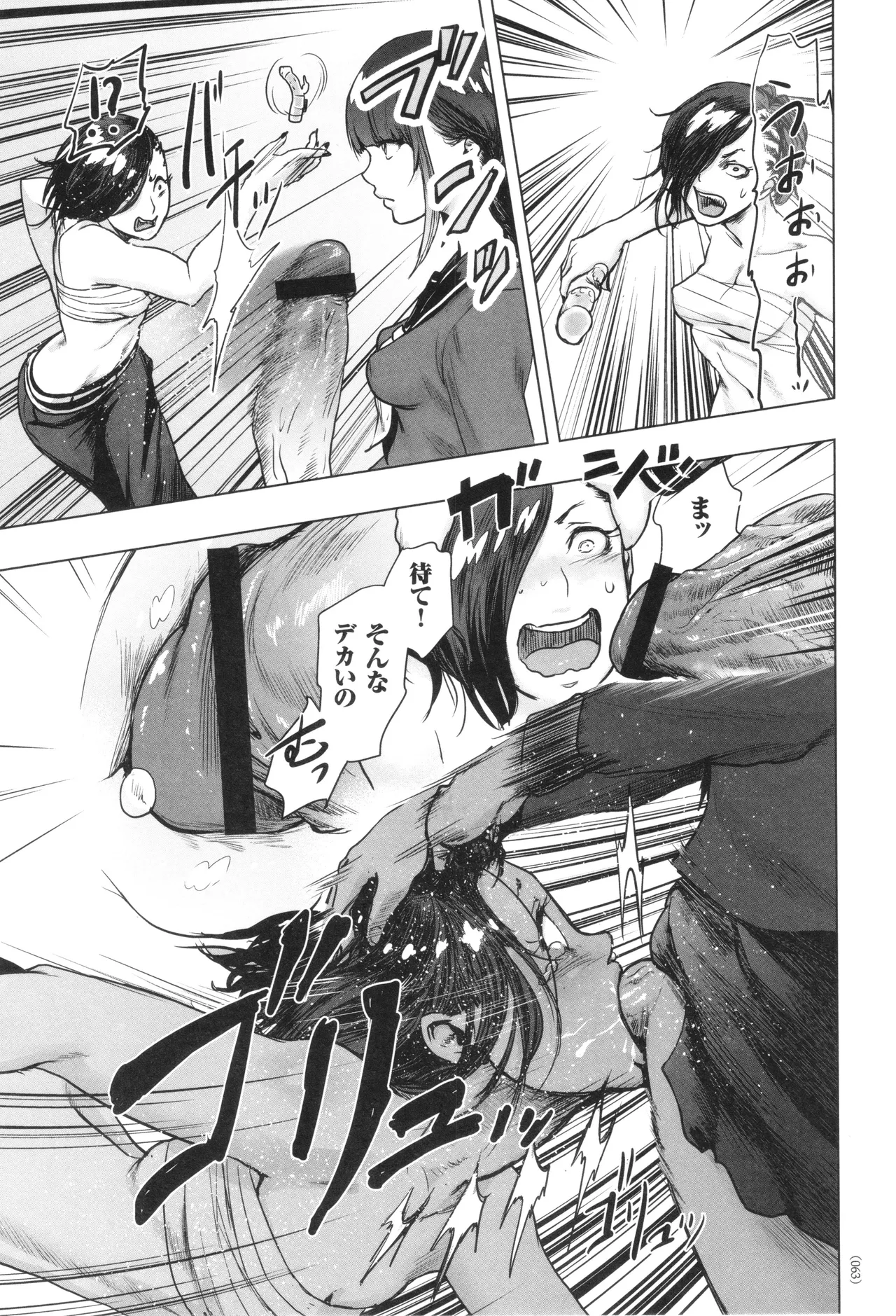 #ふつうのおんなのこ Page.64