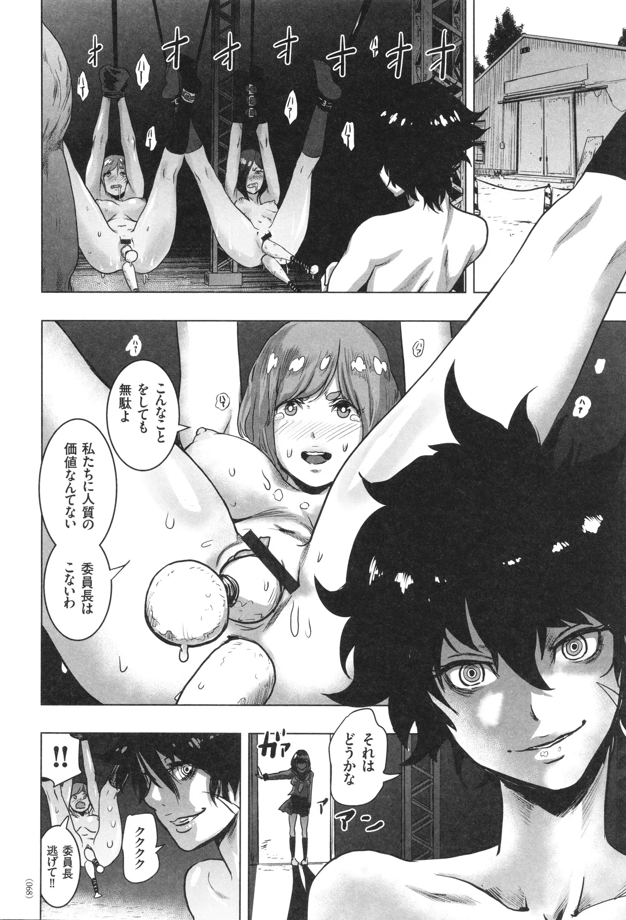 #ふつうのおんなのこ Page.69