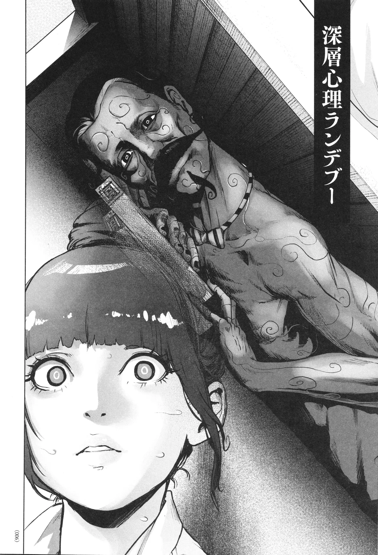 #ふつうのおんなのこ Page.7