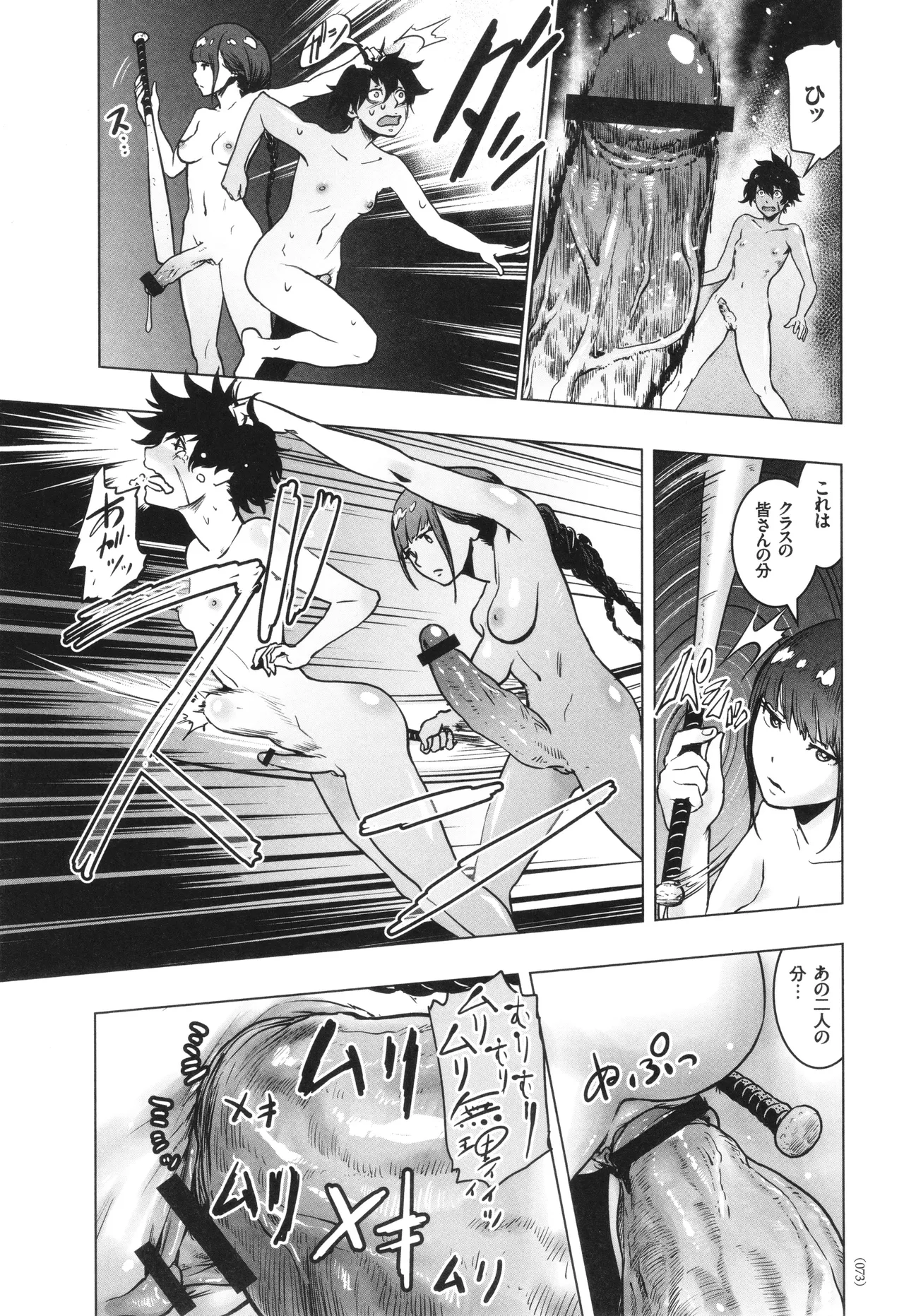 #ふつうのおんなのこ Page.74