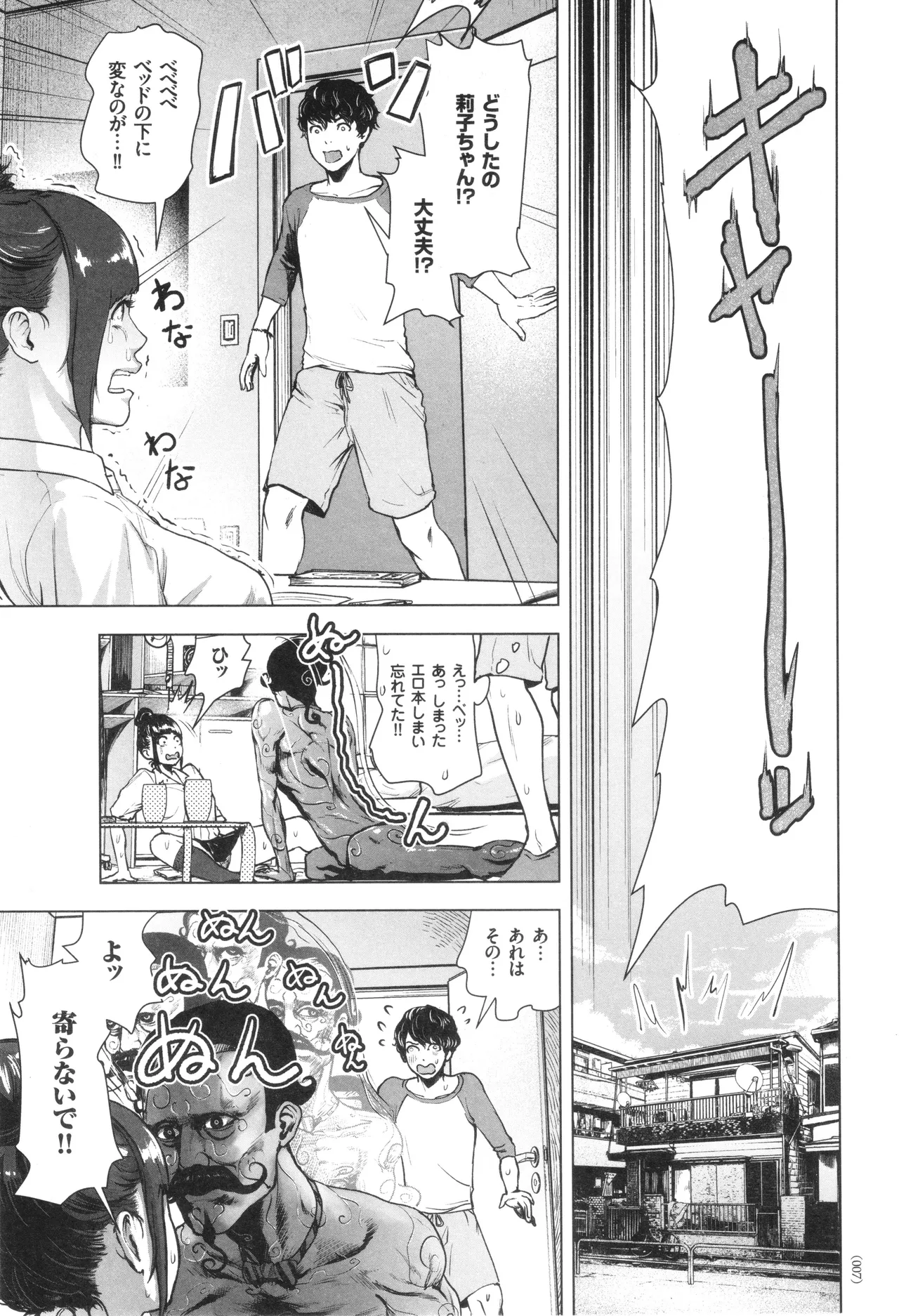 #ふつうのおんなのこ Page.8