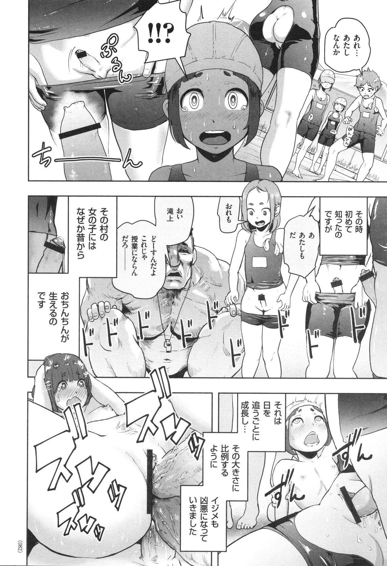 #ふつうのおんなのこ Page.83