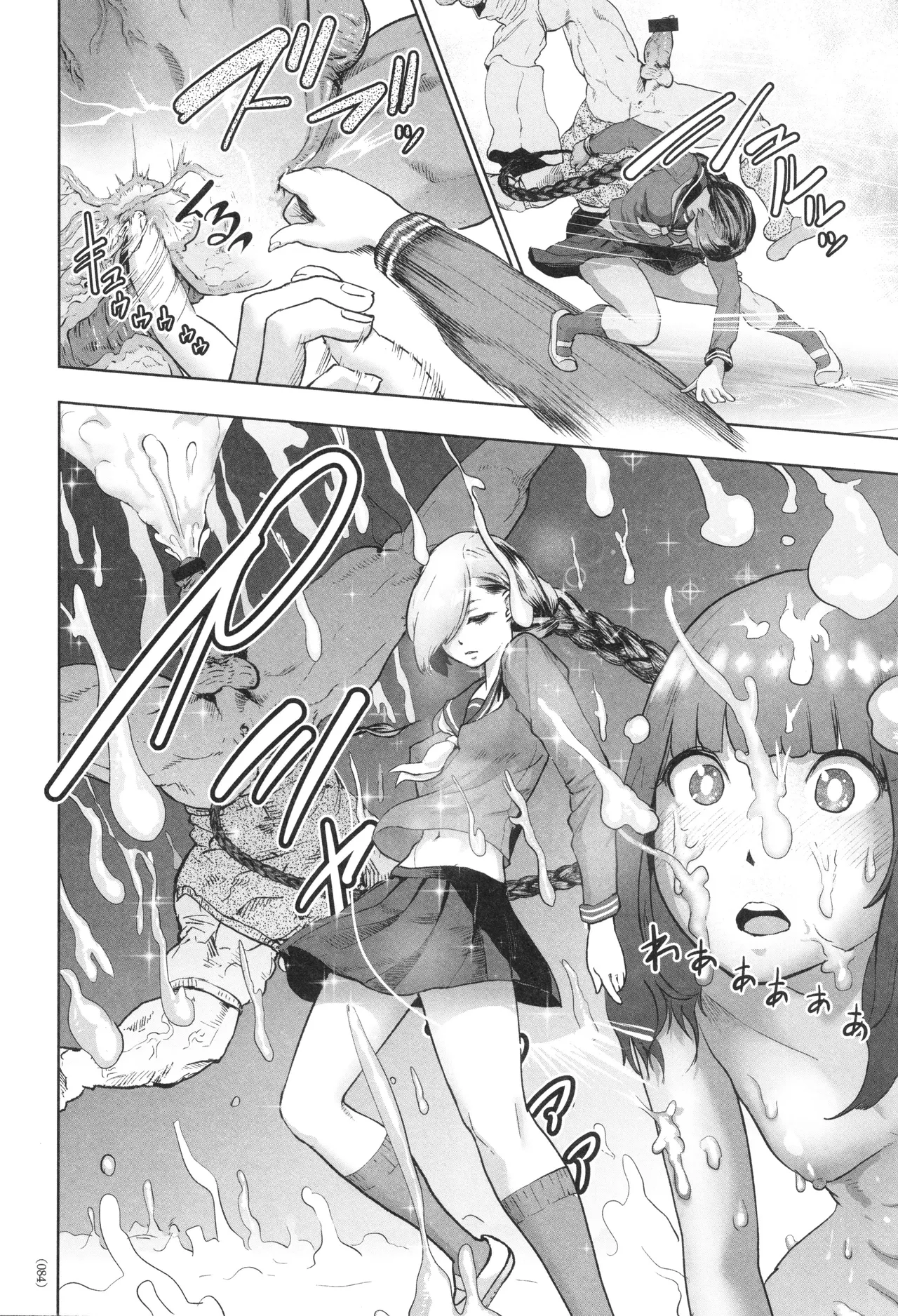 #ふつうのおんなのこ Page.85