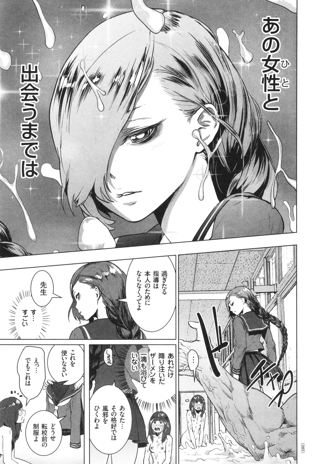 #ふつうのおんなのこ Page.86