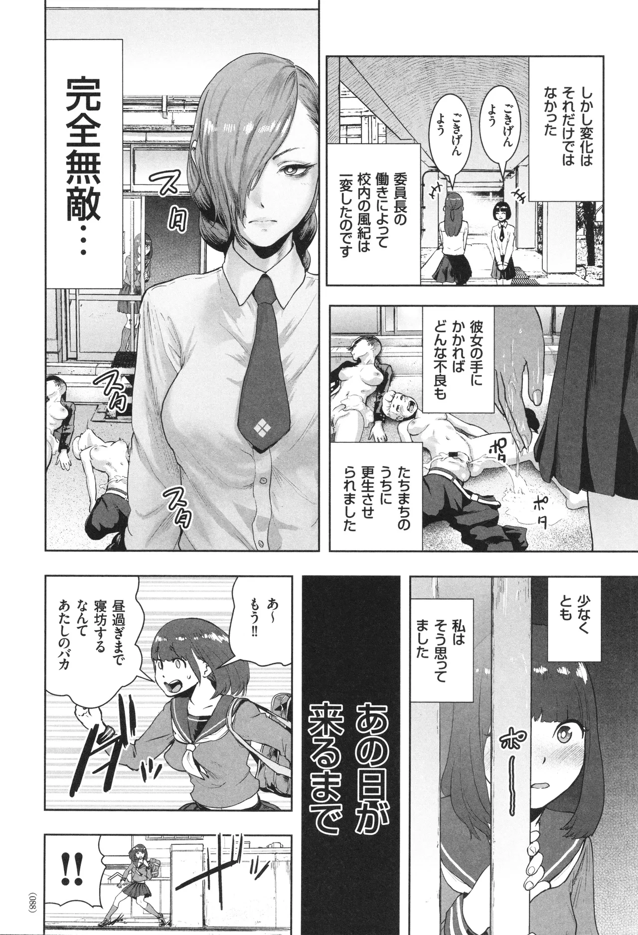 #ふつうのおんなのこ Page.89