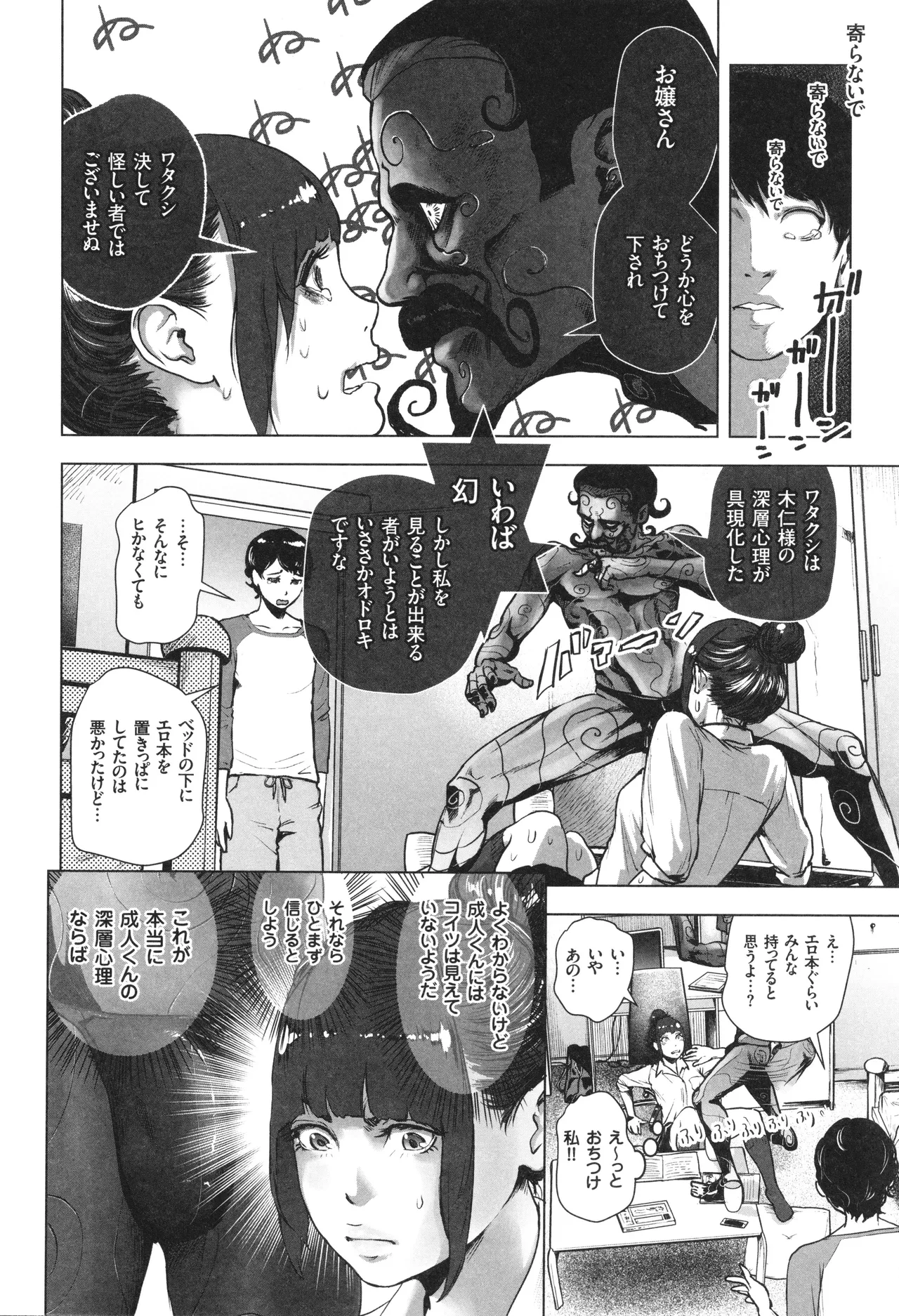 #ふつうのおんなのこ Page.9
