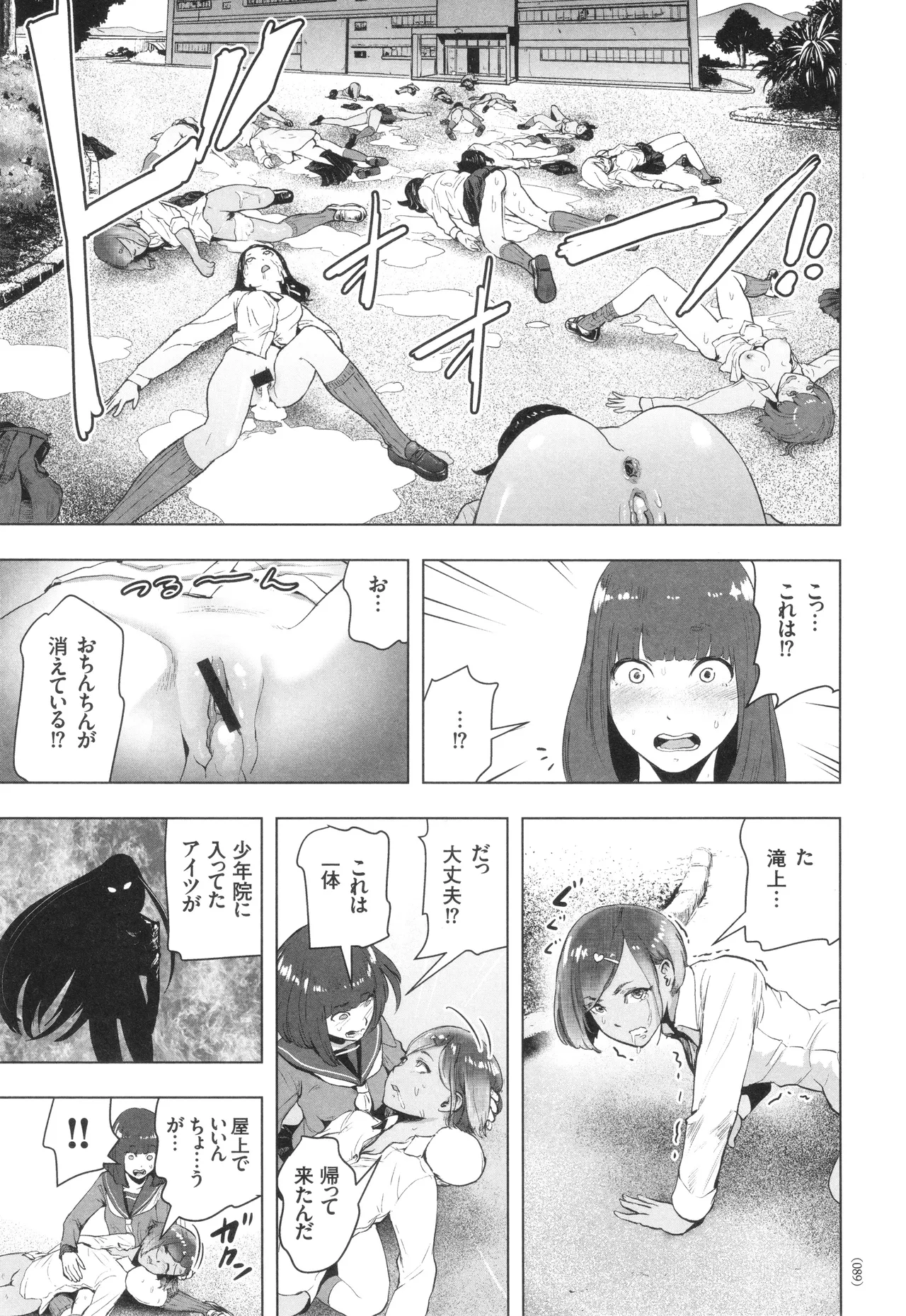 #ふつうのおんなのこ Page.90