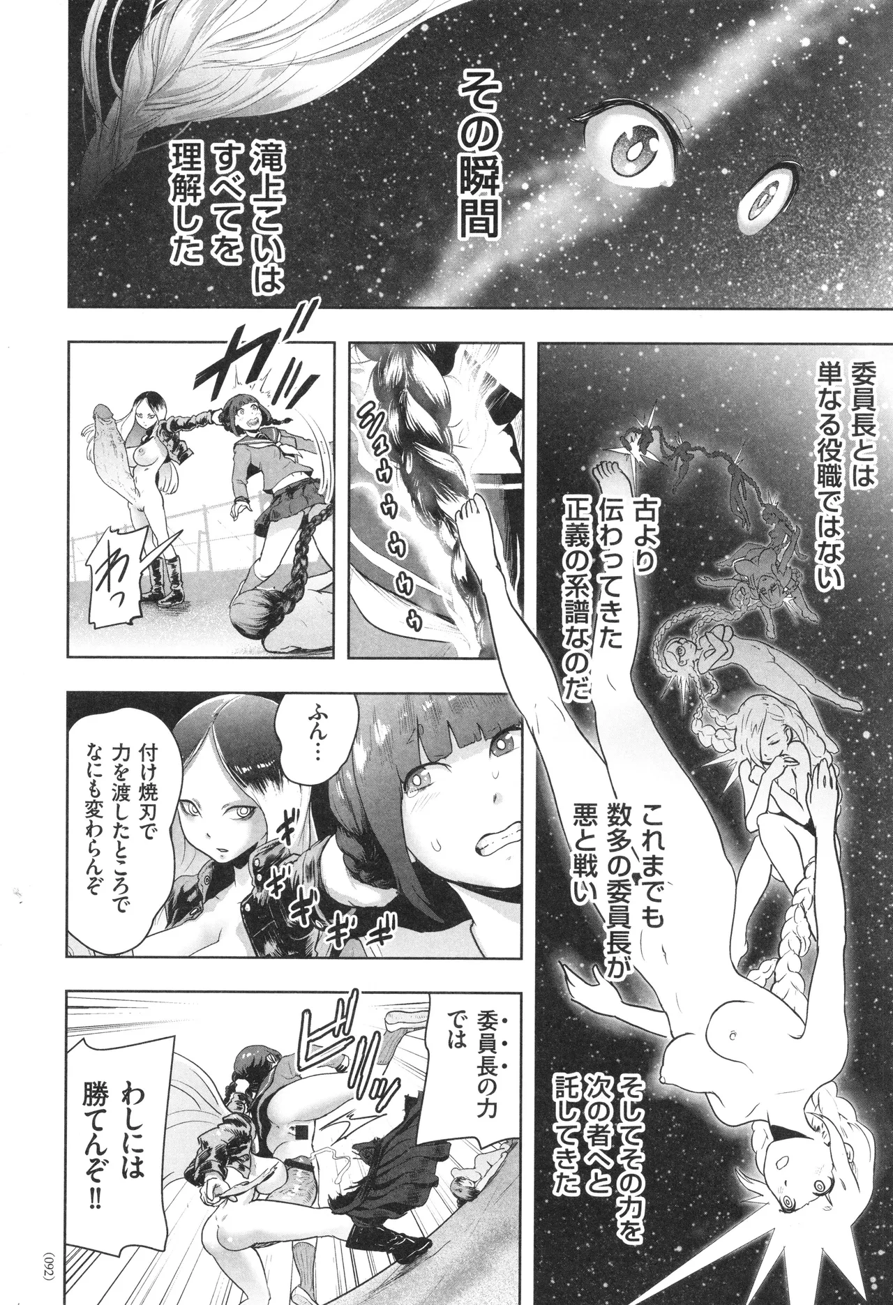 #ふつうのおんなのこ Page.93