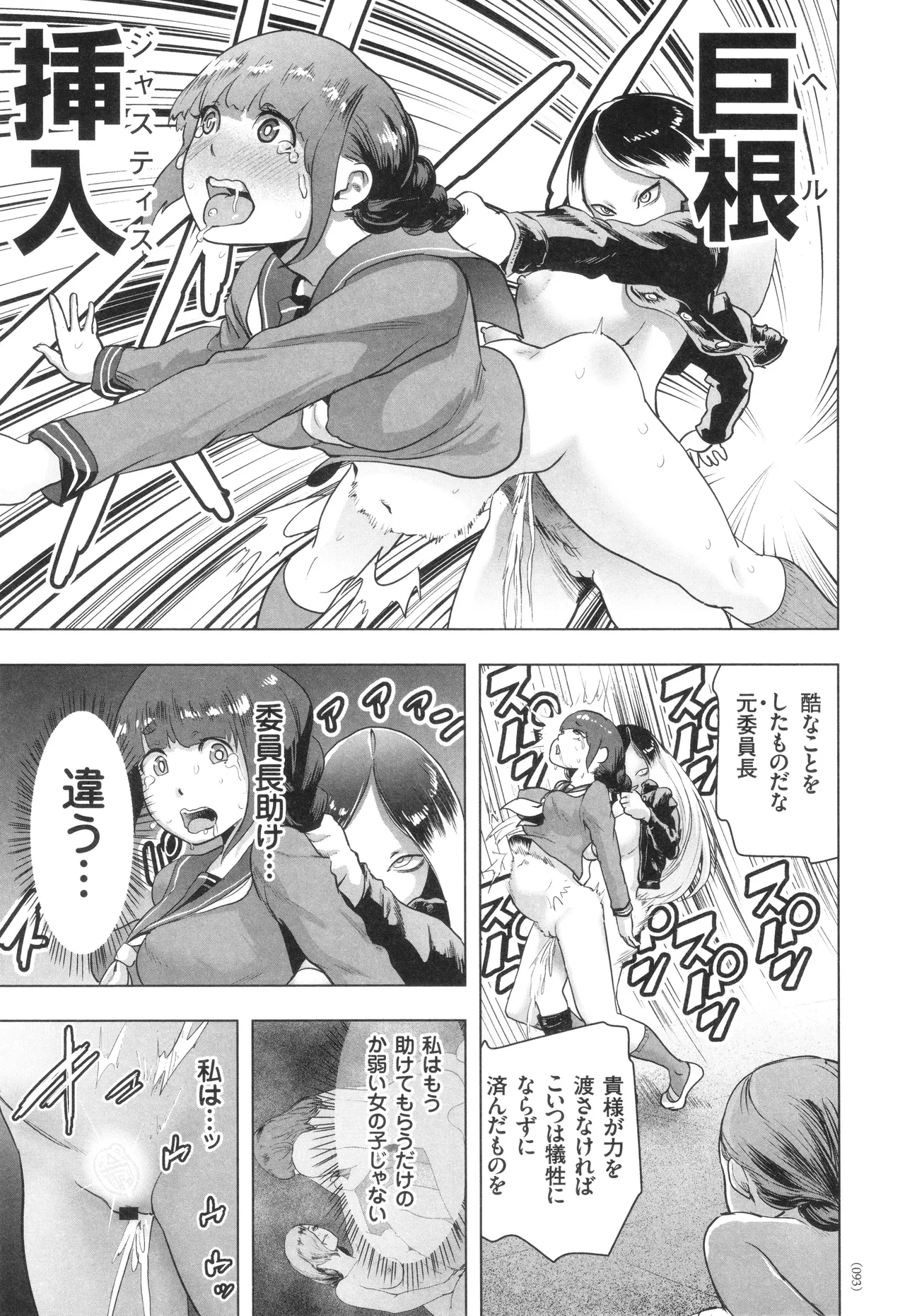 #ふつうのおんなのこ Page.94