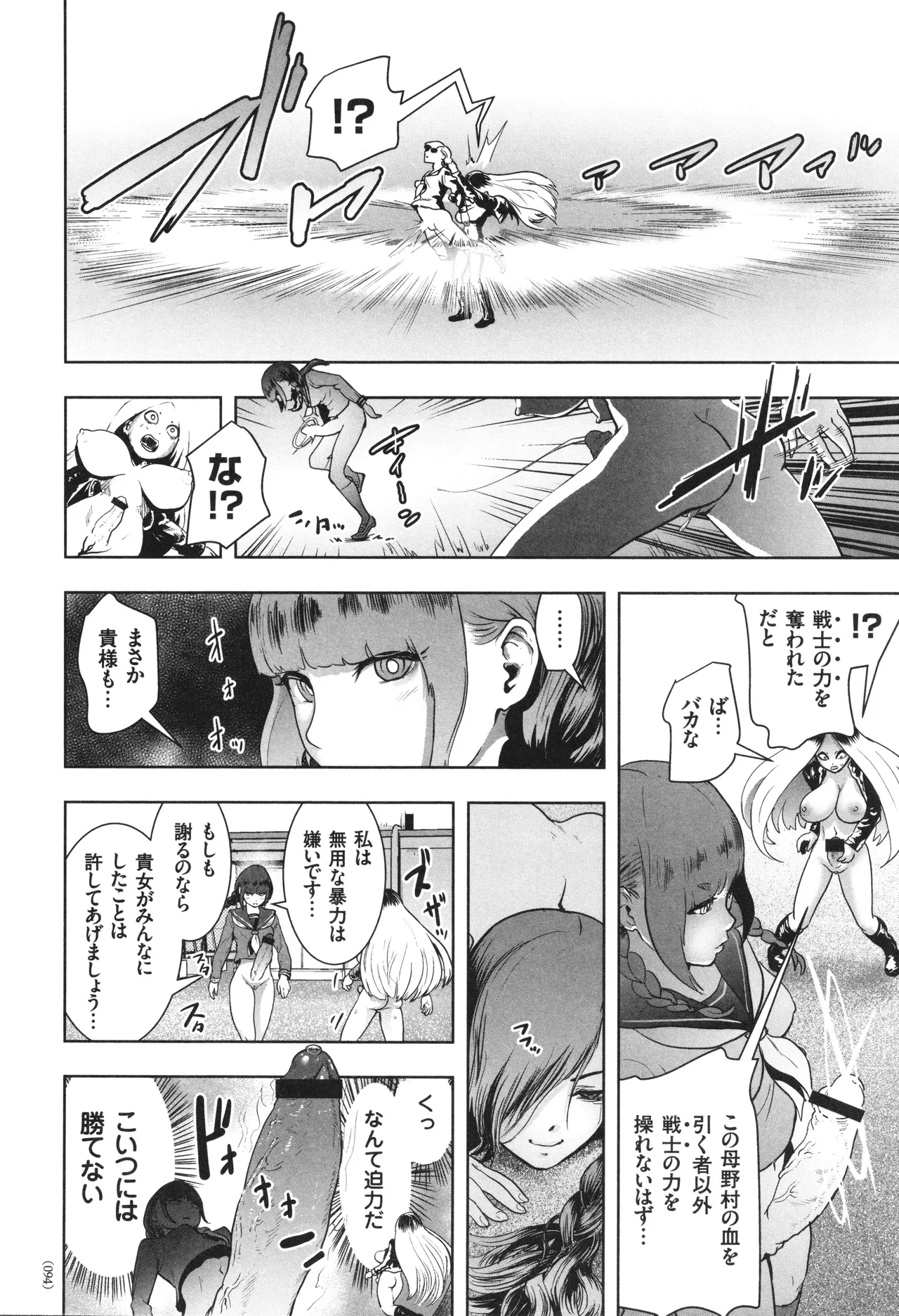 #ふつうのおんなのこ Page.95