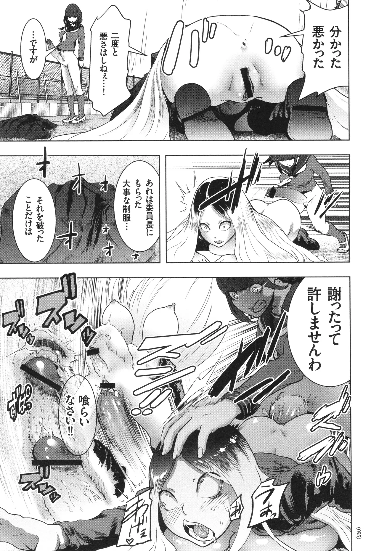 #ふつうのおんなのこ Page.96