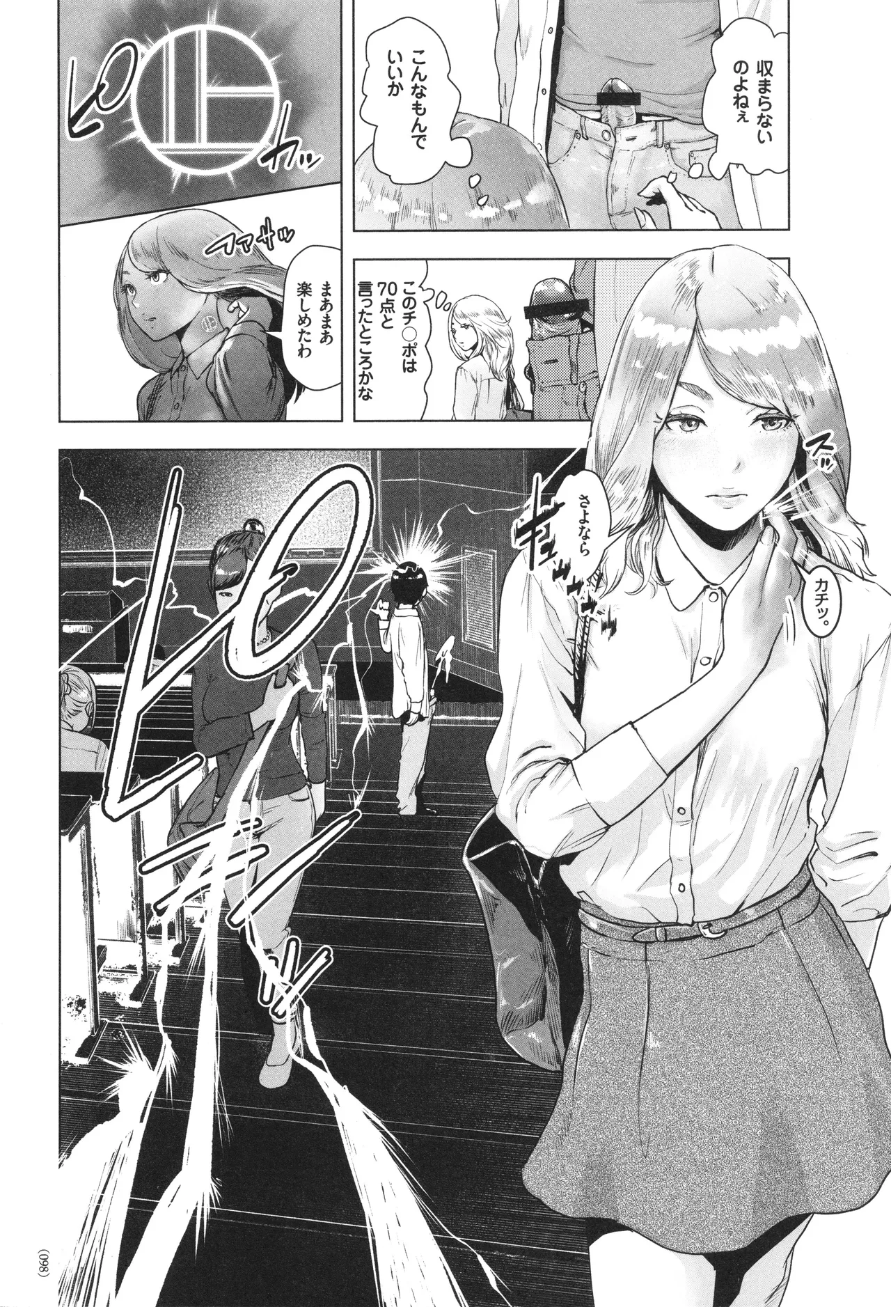#ふつうのおんなのこ Page.99