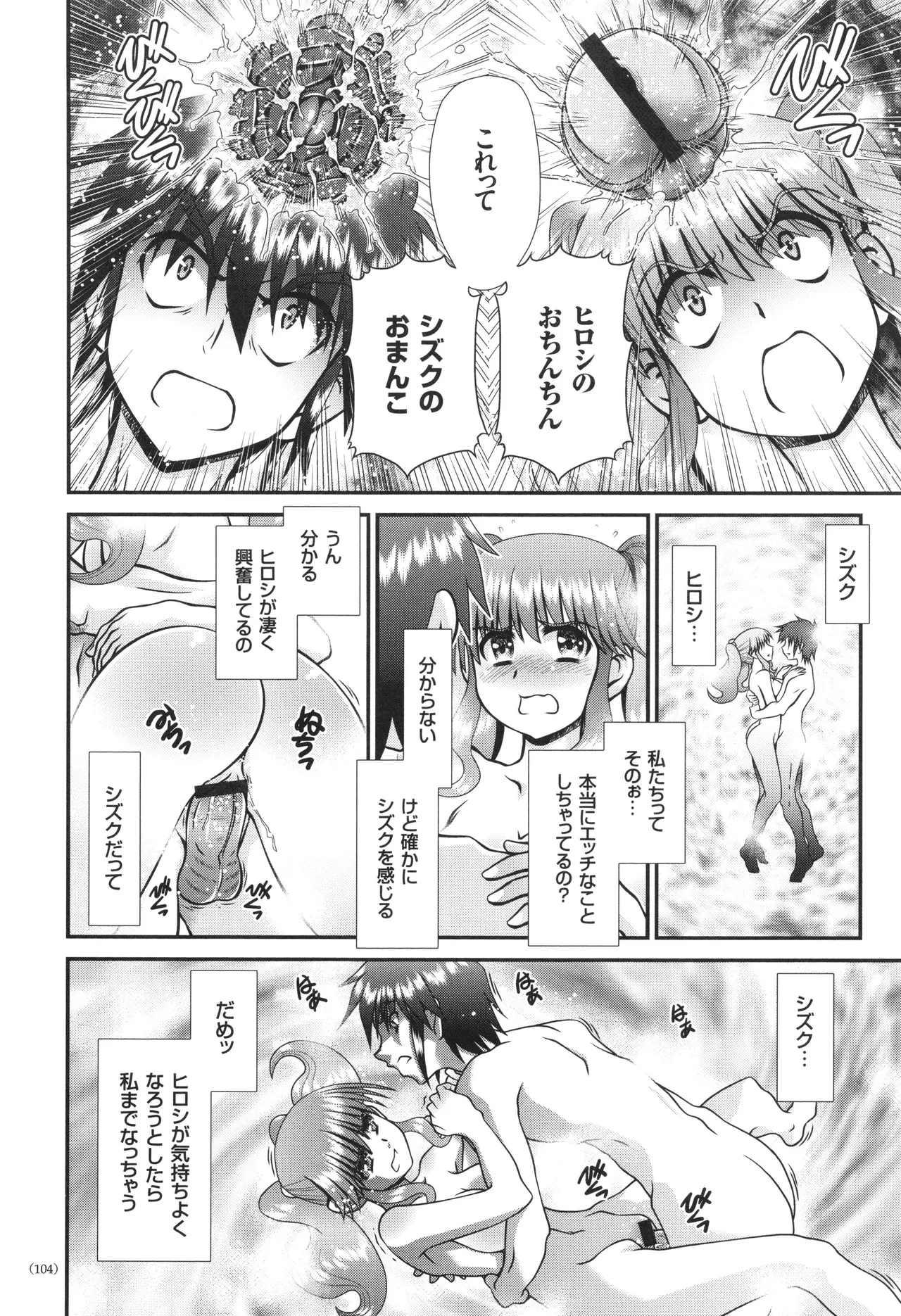 JK輪姦孕み堕ち Page.105