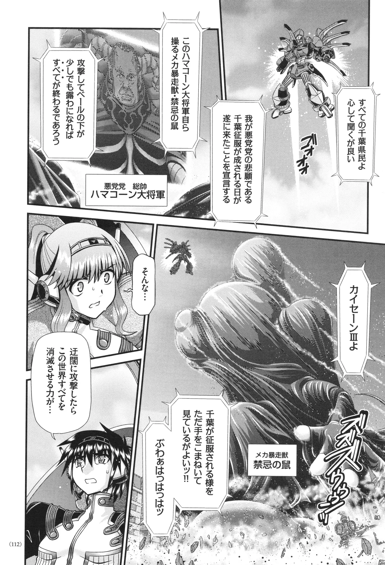 JK輪姦孕み堕ち Page.113