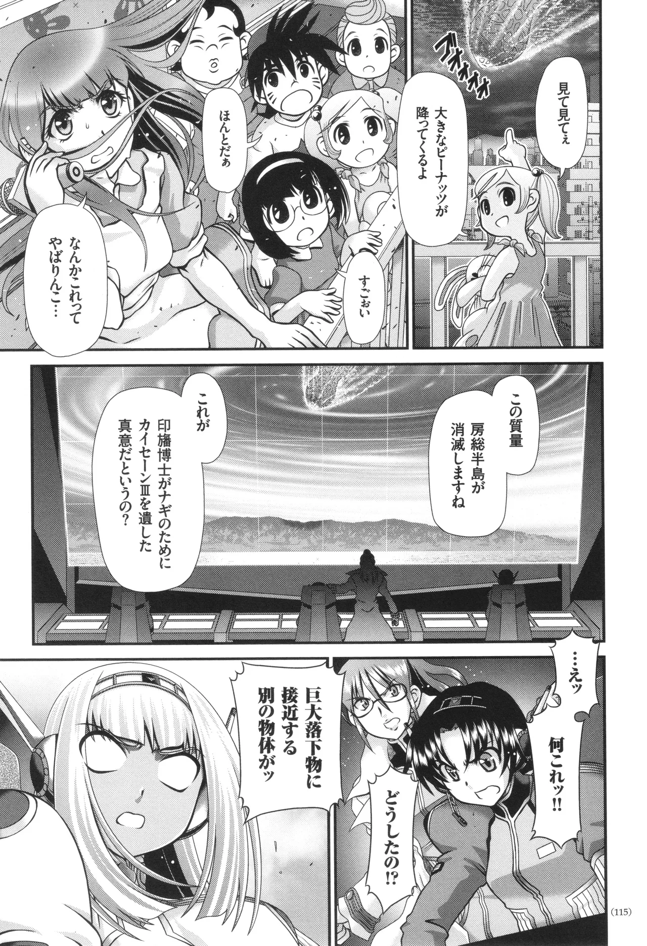 JK輪姦孕み堕ち Page.116