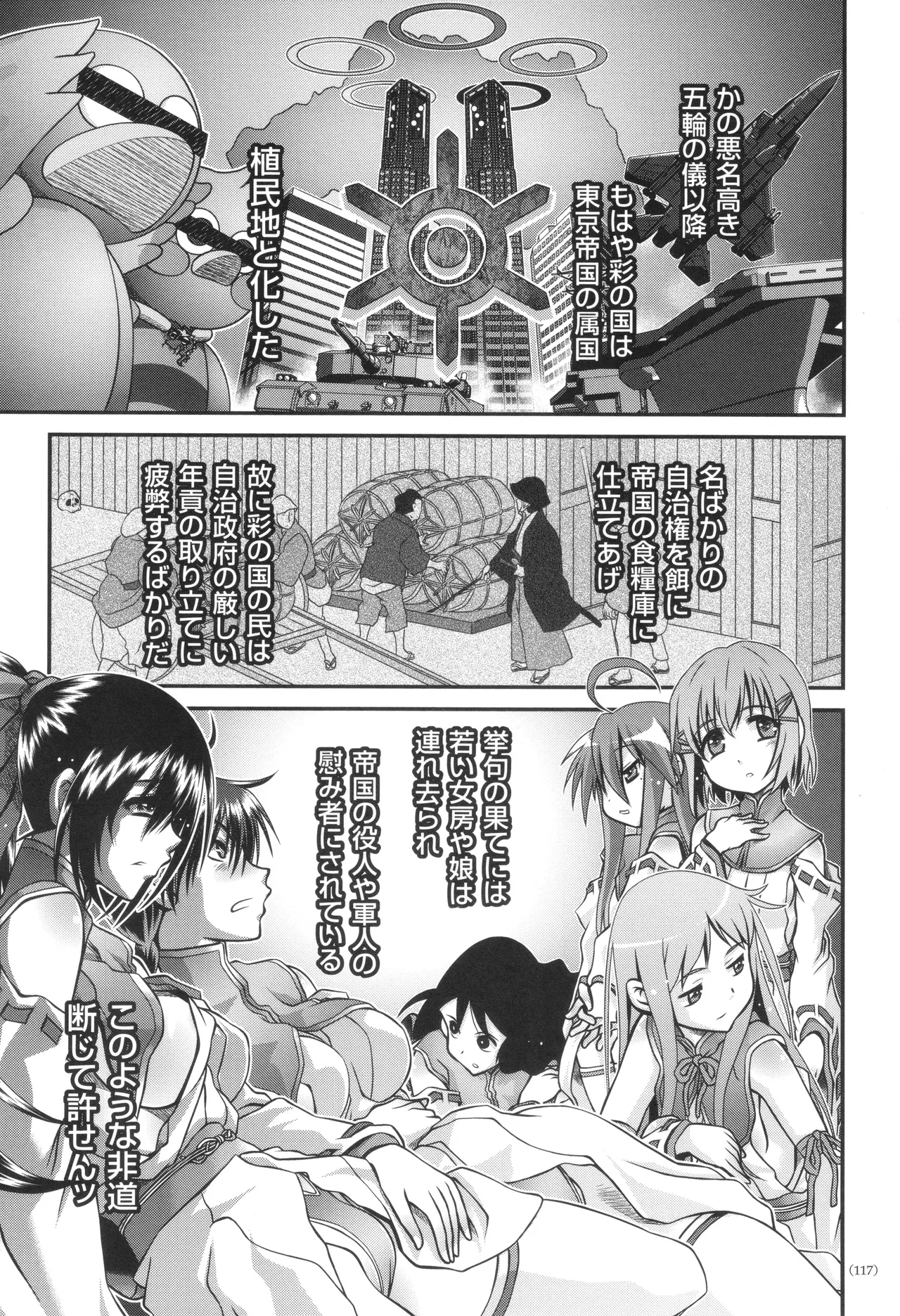 JK輪姦孕み堕ち Page.118