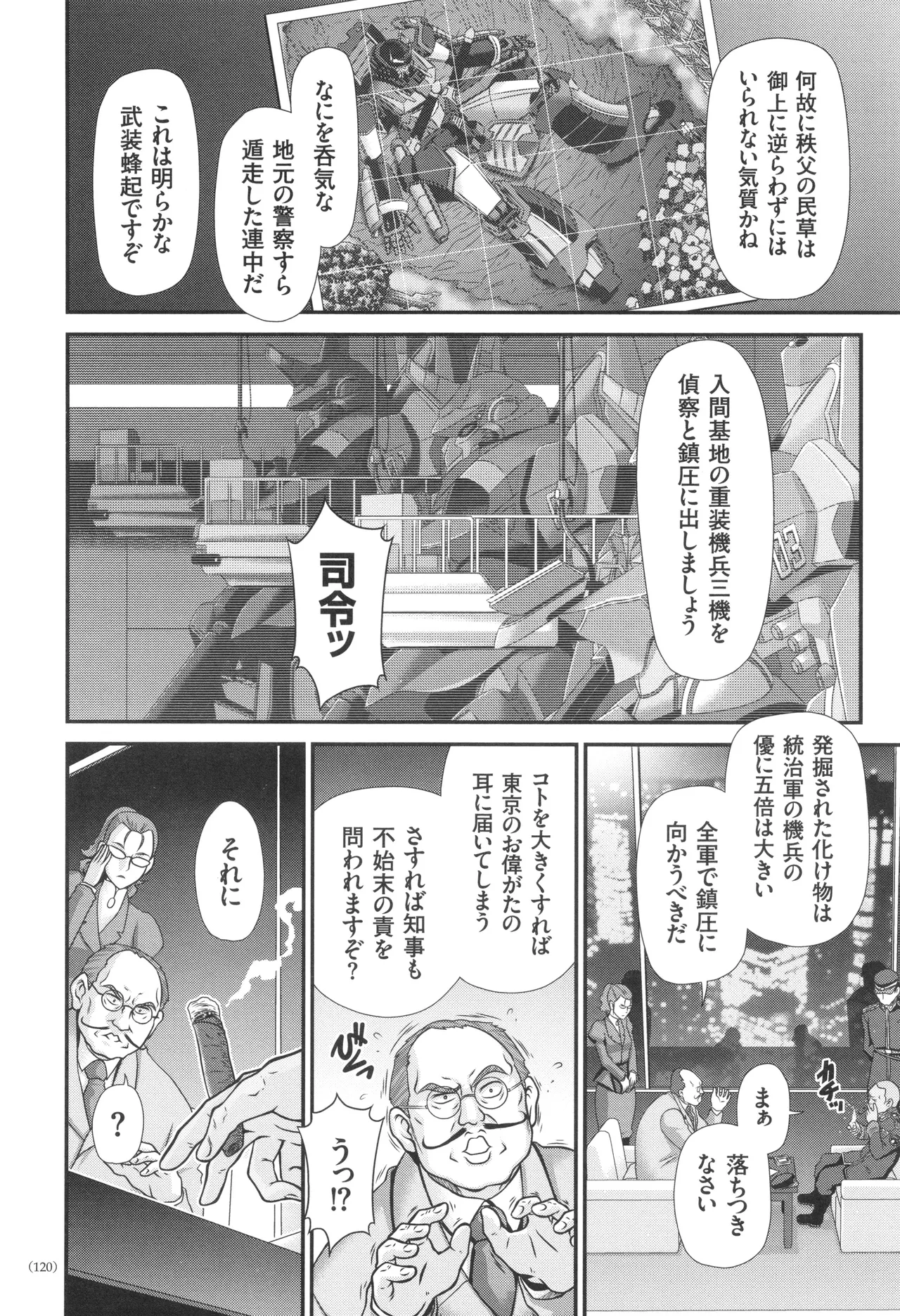 JK輪姦孕み堕ち Page.121