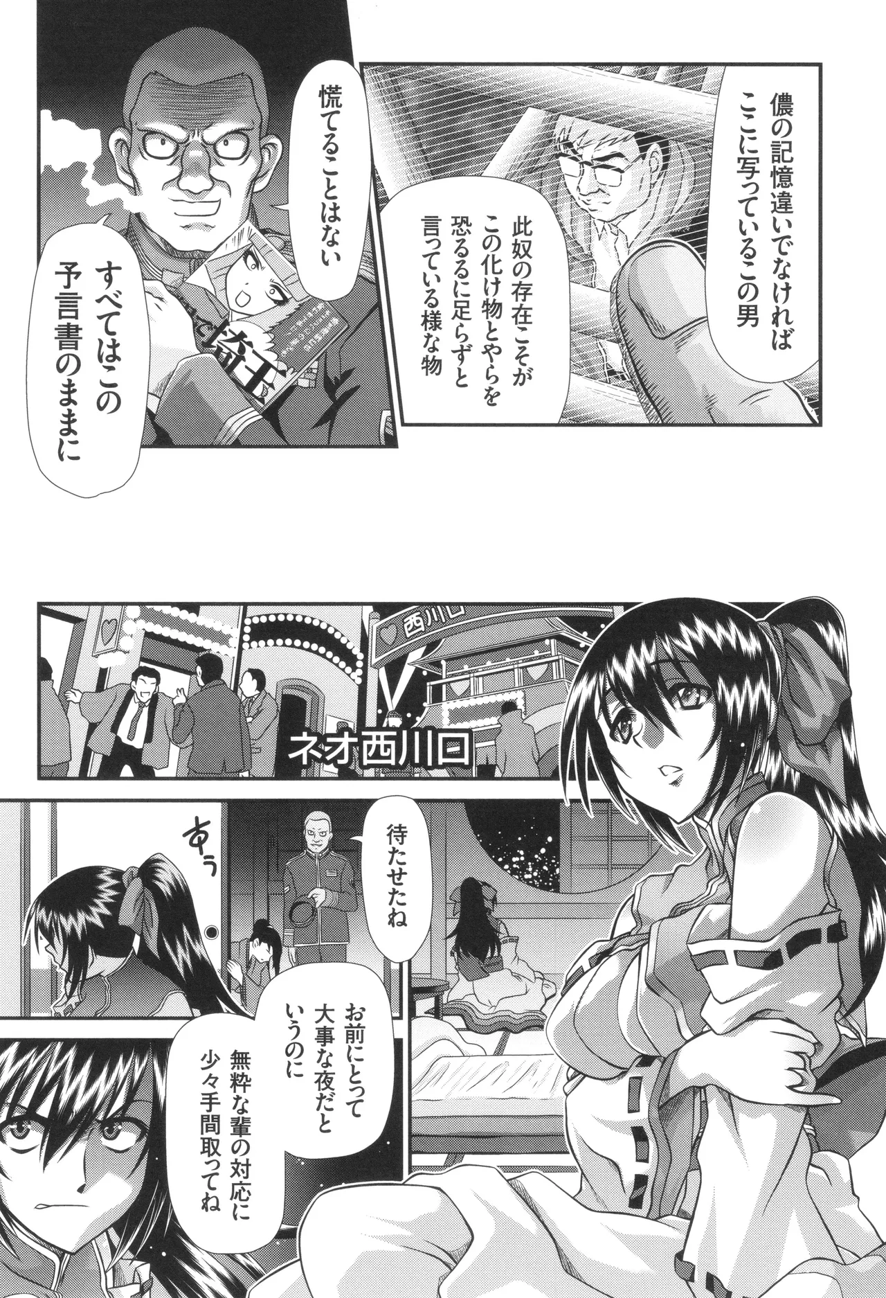 JK輪姦孕み堕ち Page.122