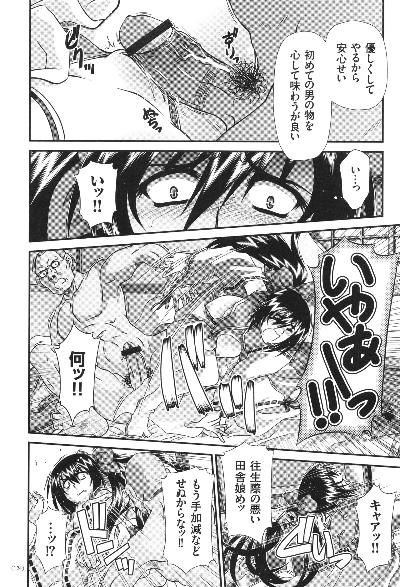 JK輪姦孕み堕ち Page.125