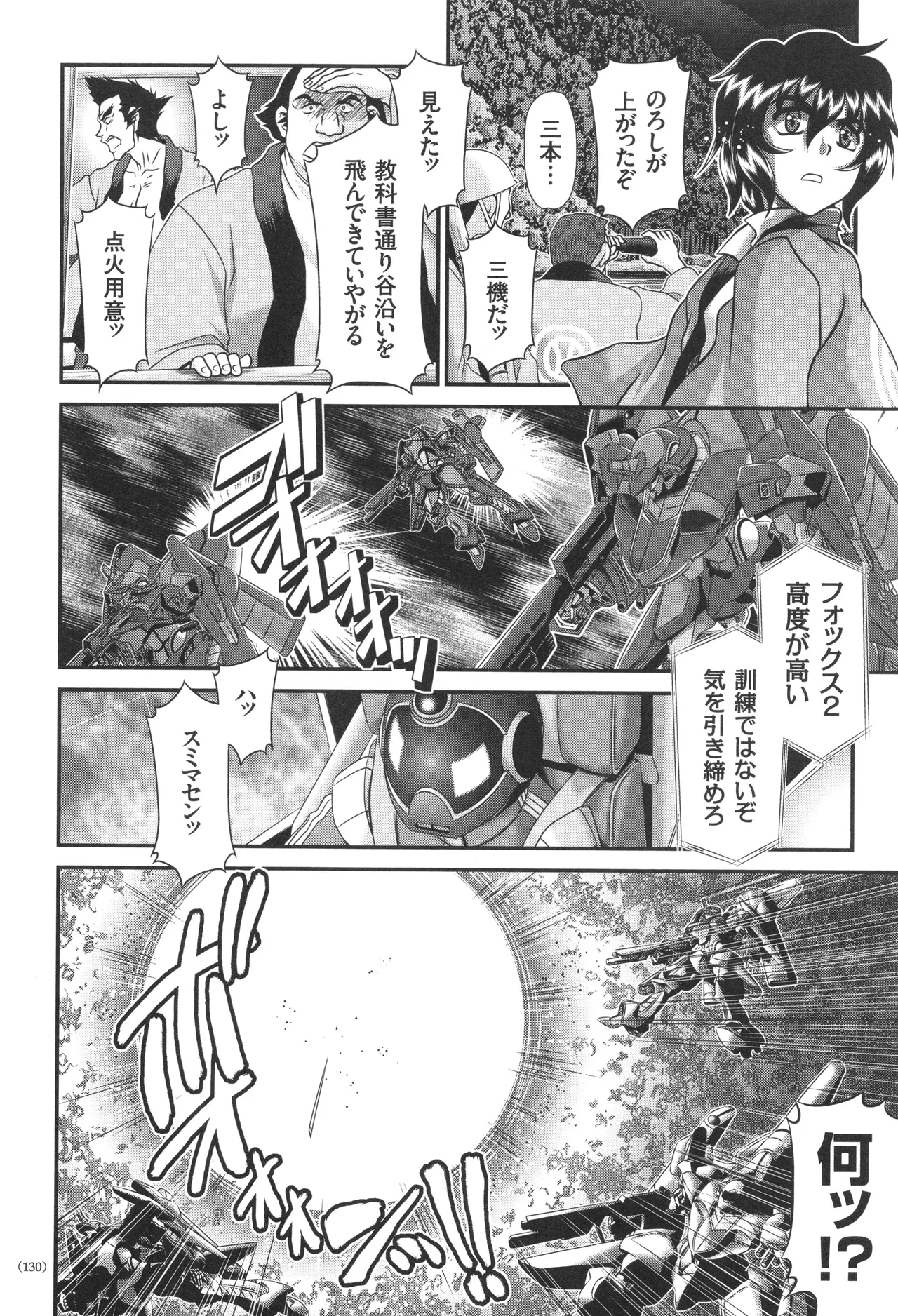 JK輪姦孕み堕ち Page.131