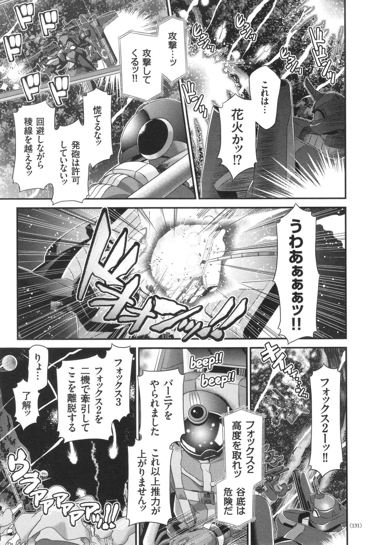 JK輪姦孕み堕ち Page.132