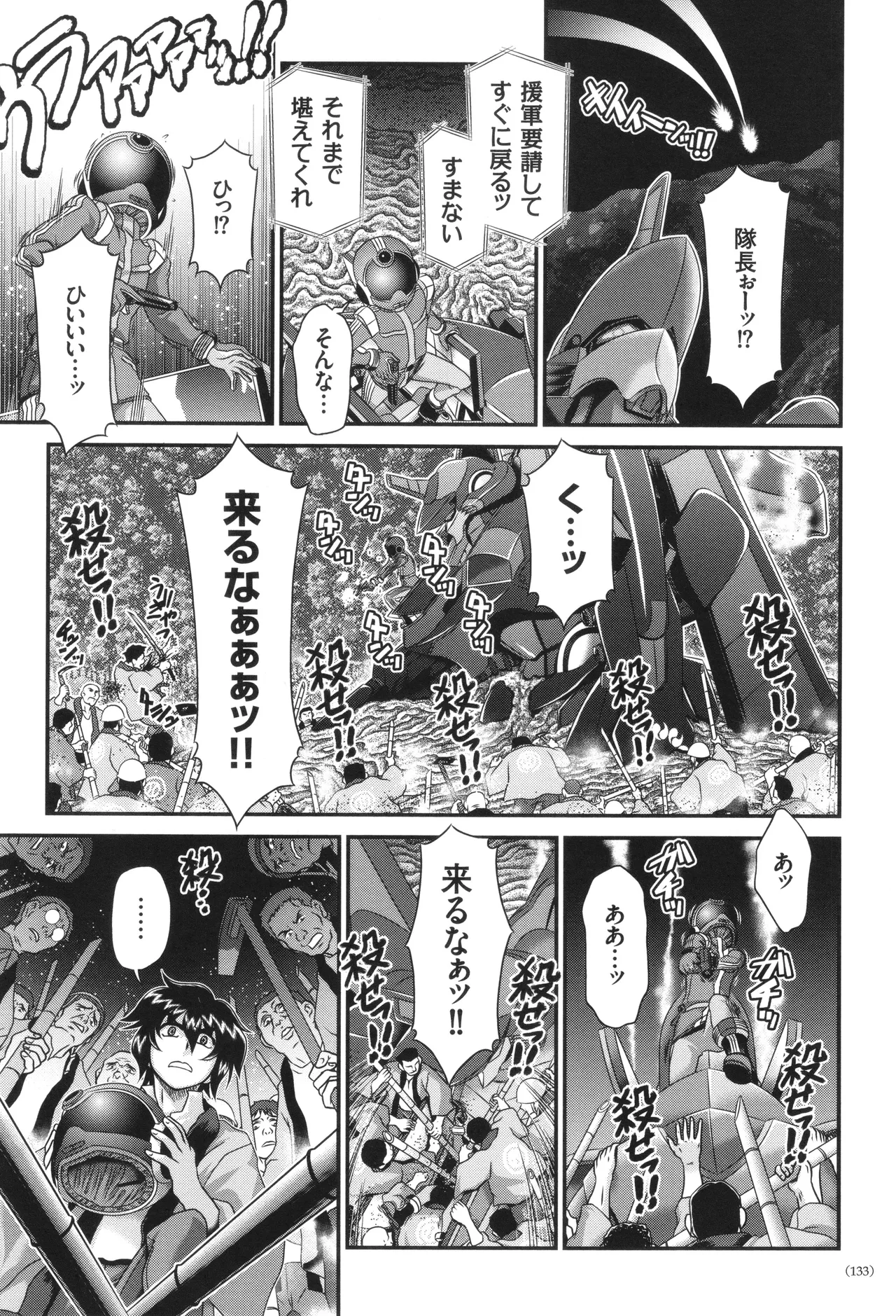 JK輪姦孕み堕ち Page.134