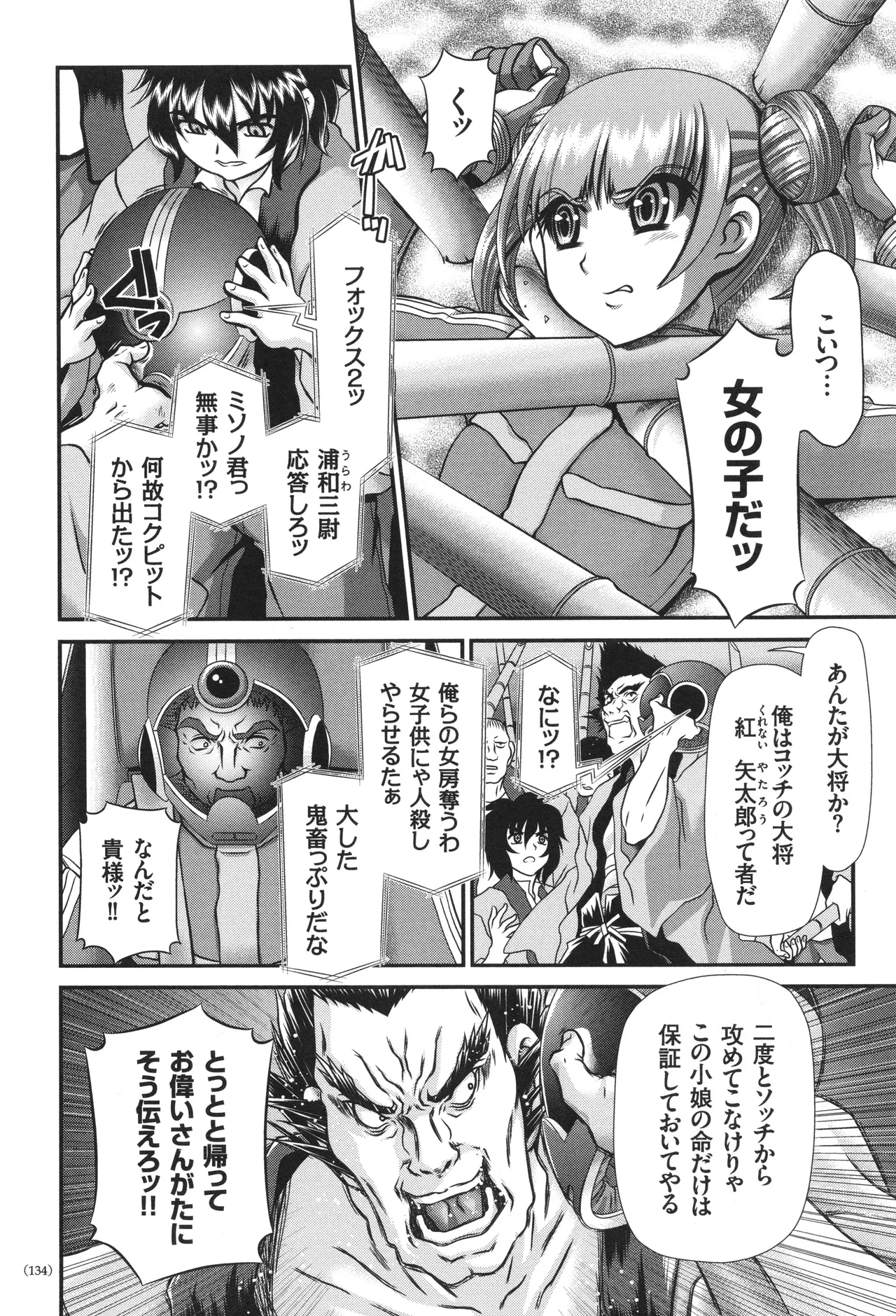 JK輪姦孕み堕ち Page.135