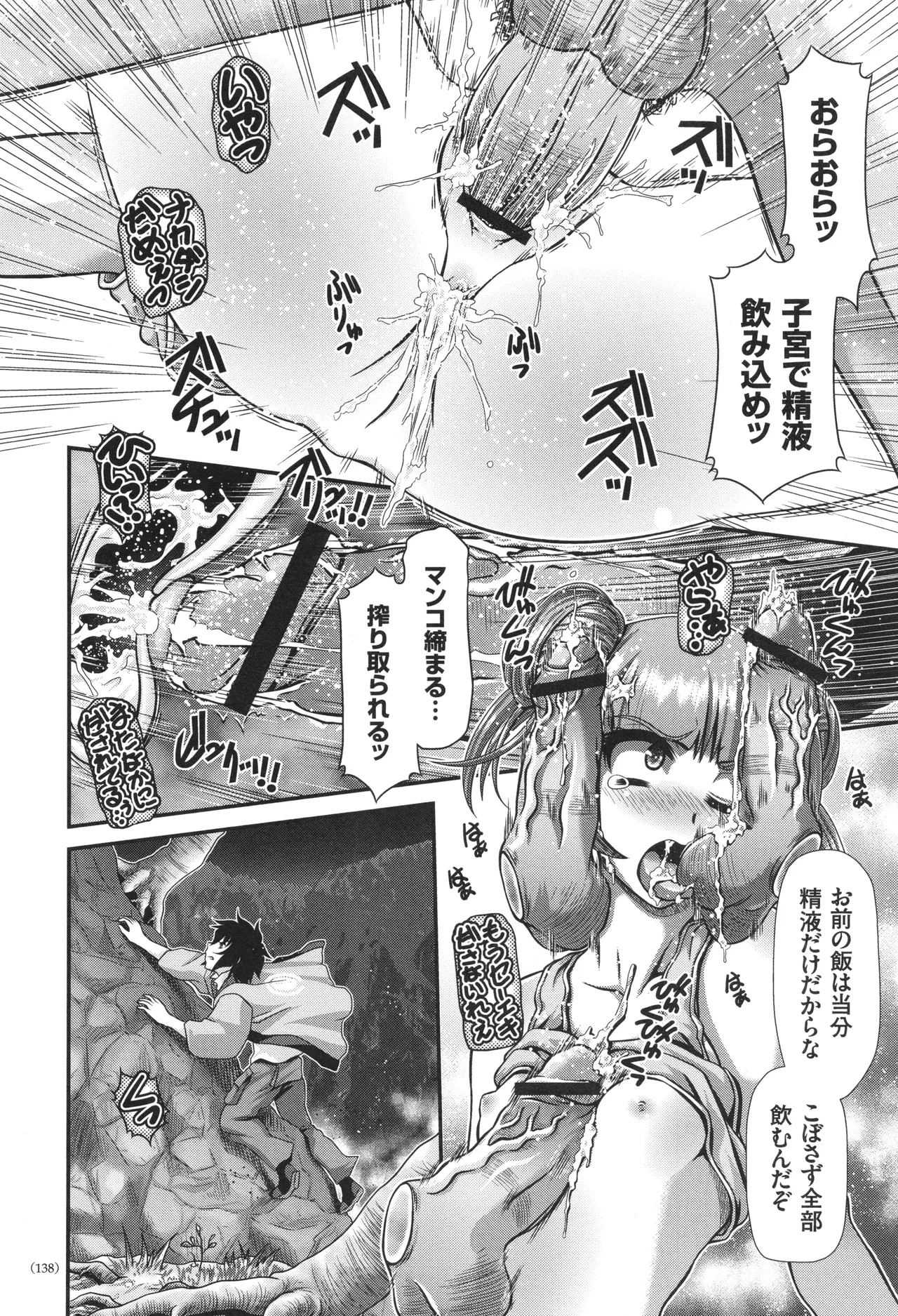 JK輪姦孕み堕ち Page.139