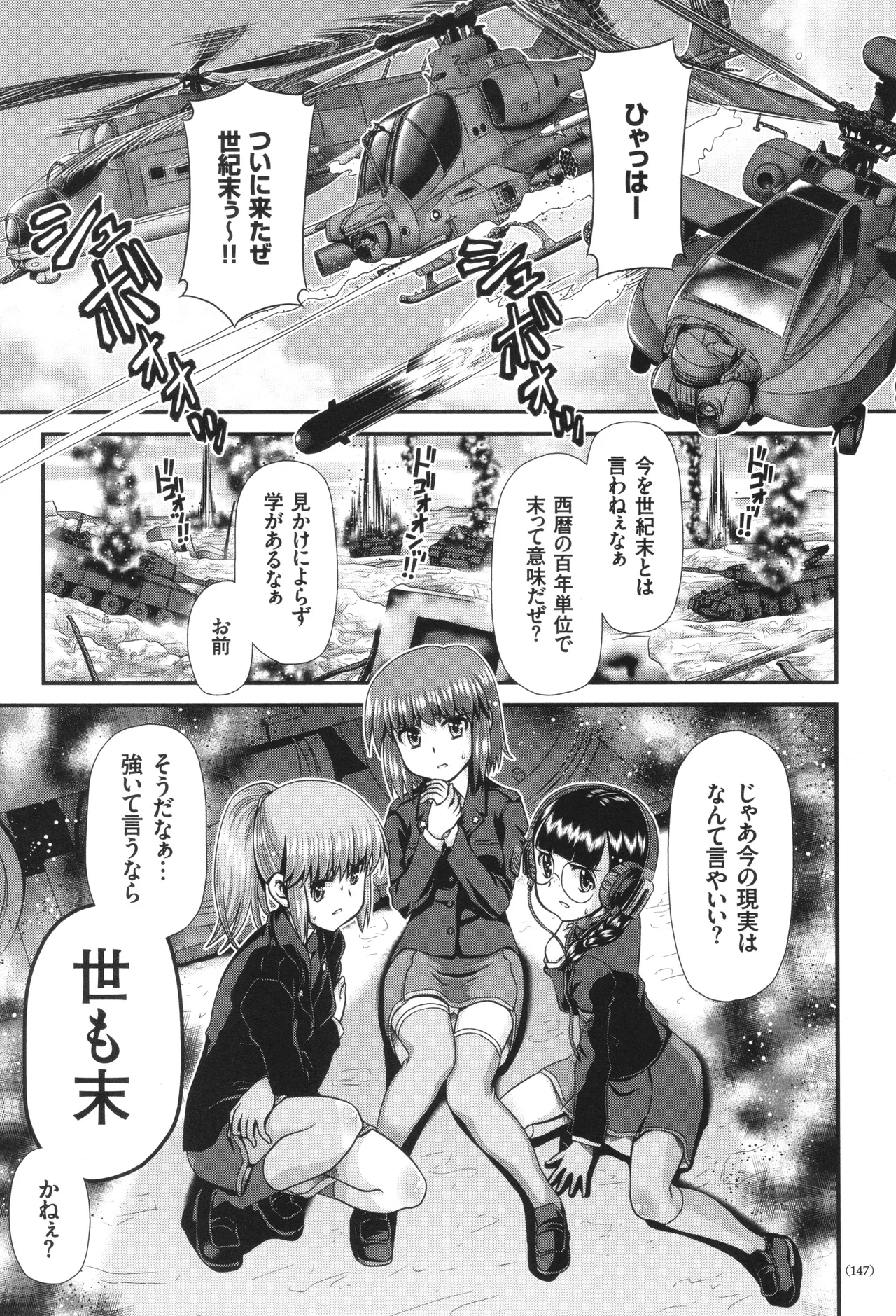 JK輪姦孕み堕ち Page.148