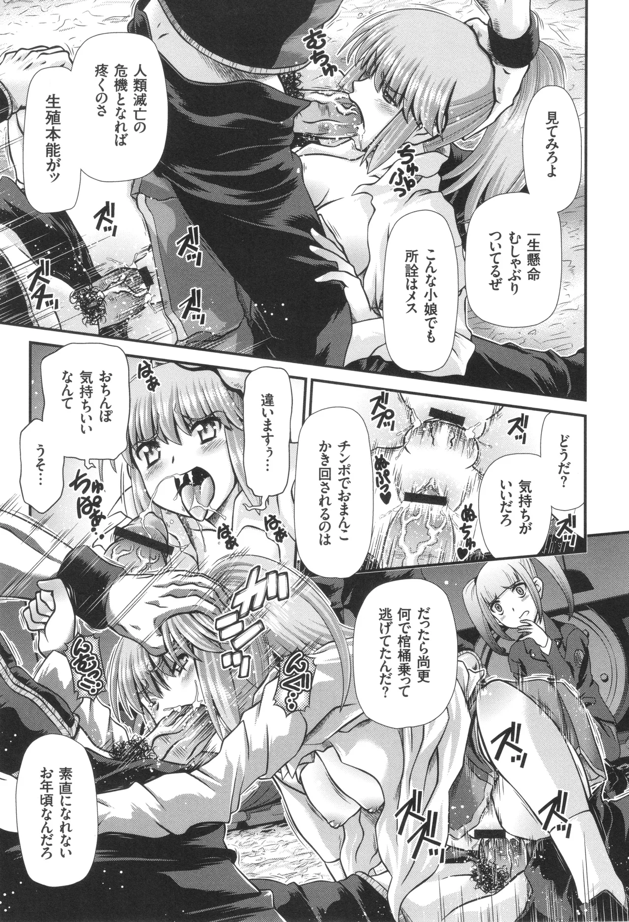 JK輪姦孕み堕ち Page.152