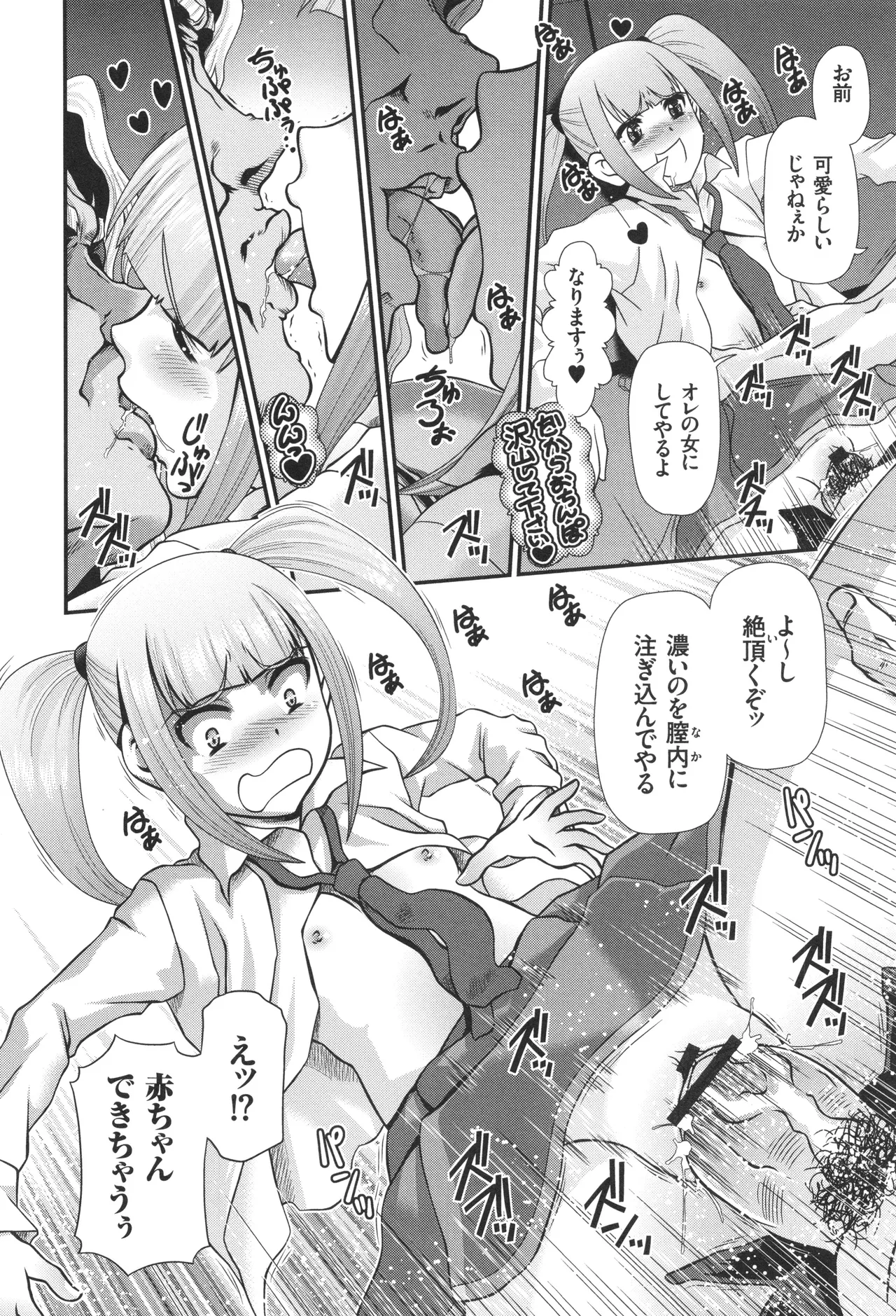 JK輪姦孕み堕ち Page.155