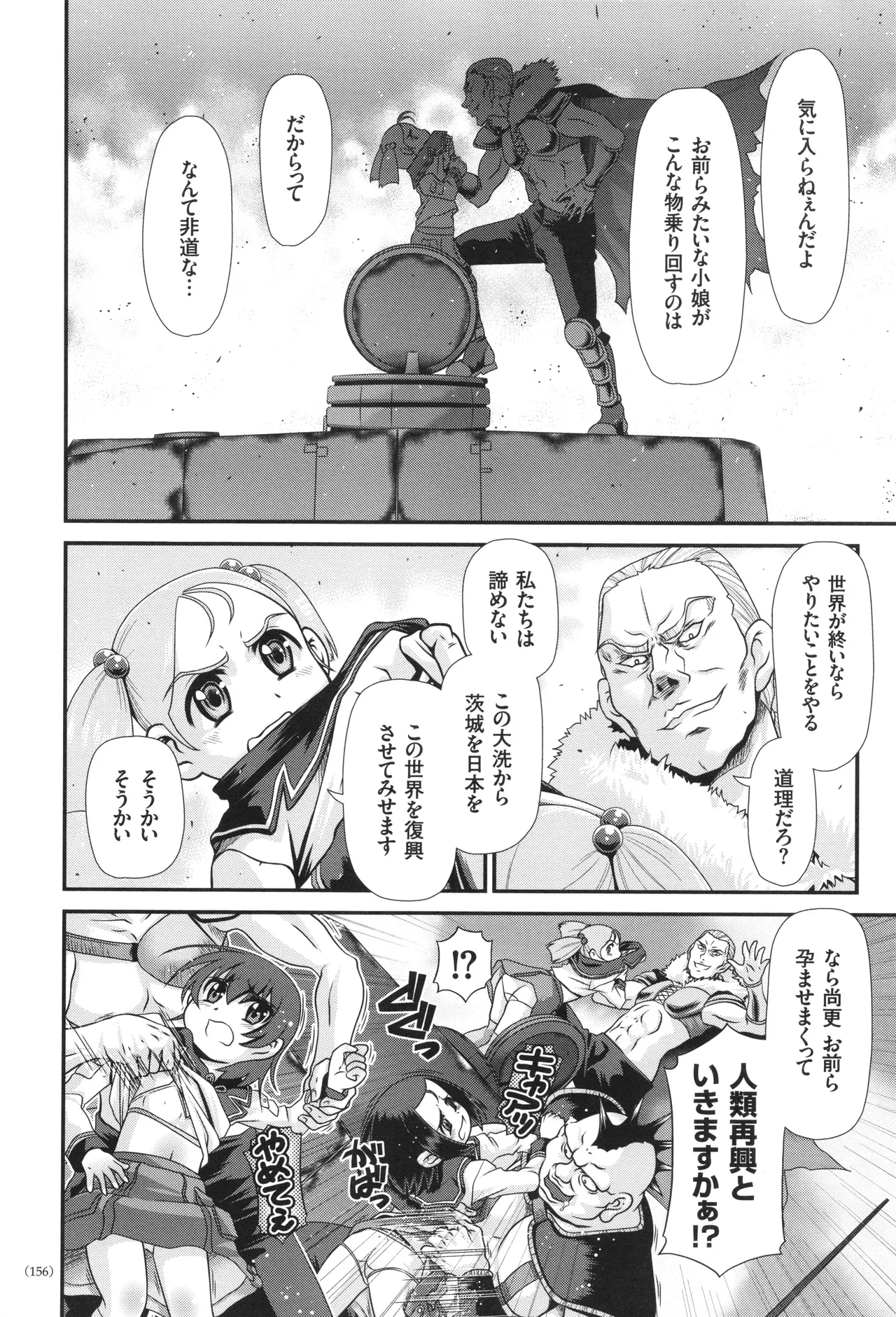 JK輪姦孕み堕ち Page.157