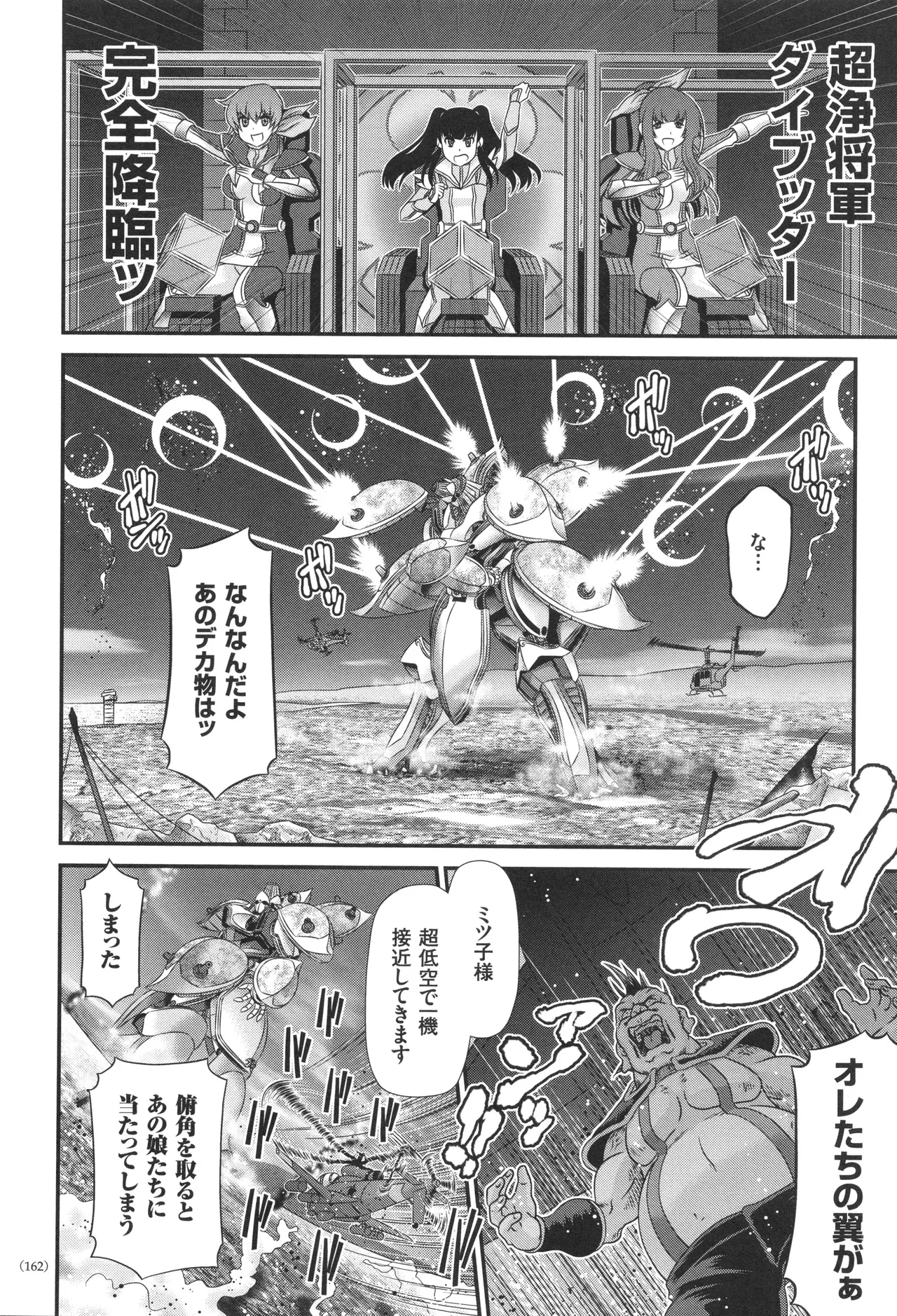 JK輪姦孕み堕ち Page.163