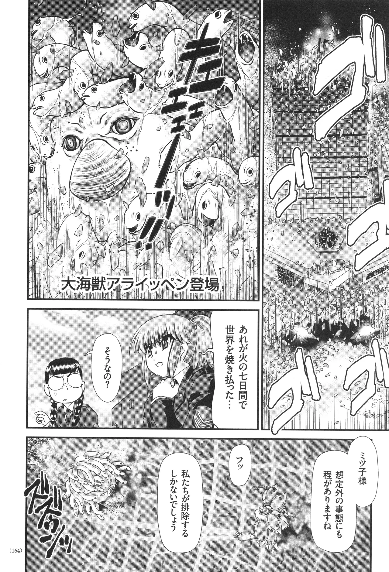 JK輪姦孕み堕ち Page.165