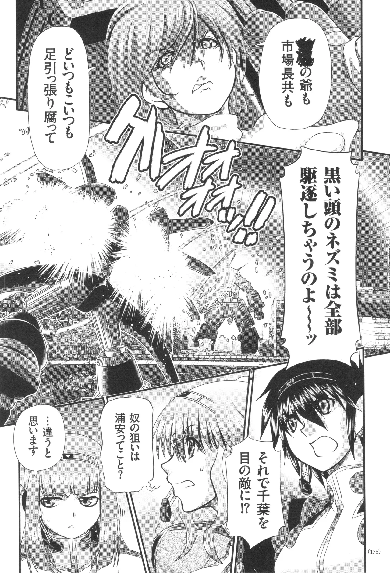 JK輪姦孕み堕ち Page.176