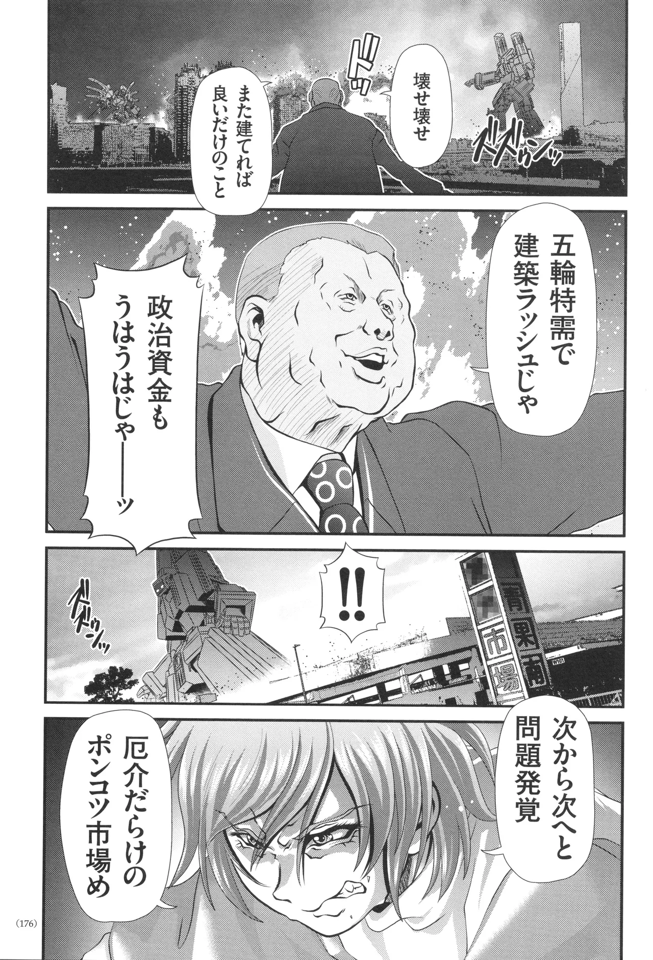 JK輪姦孕み堕ち Page.177