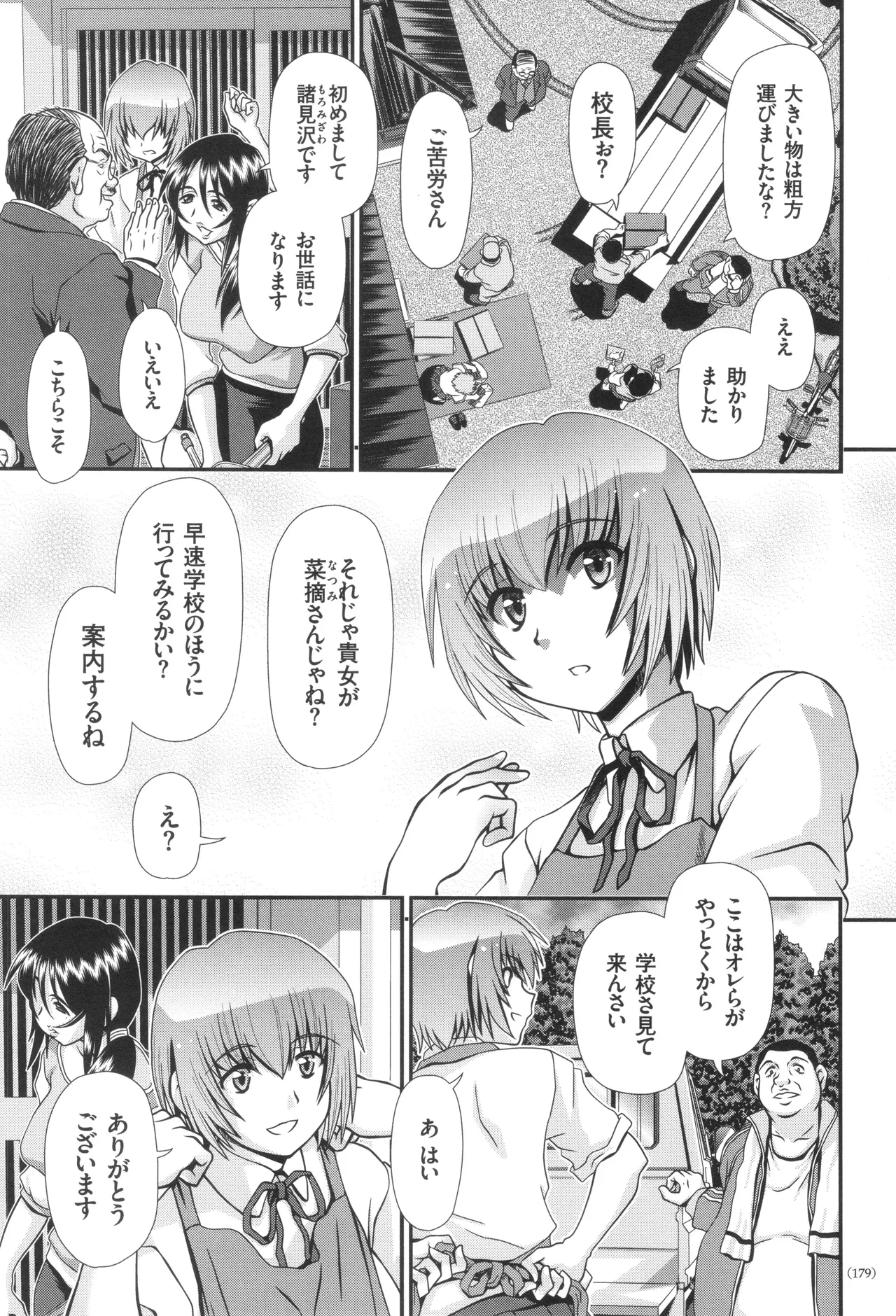 JK輪姦孕み堕ち Page.180