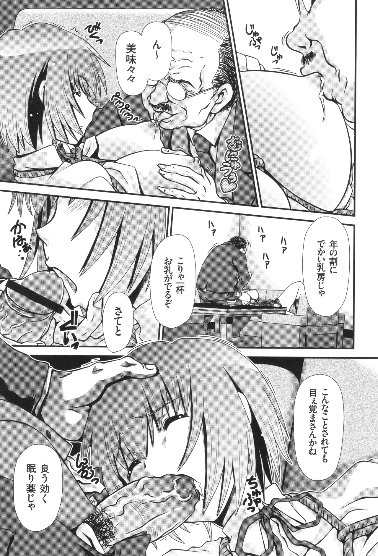 JK輪姦孕み堕ち Page.182