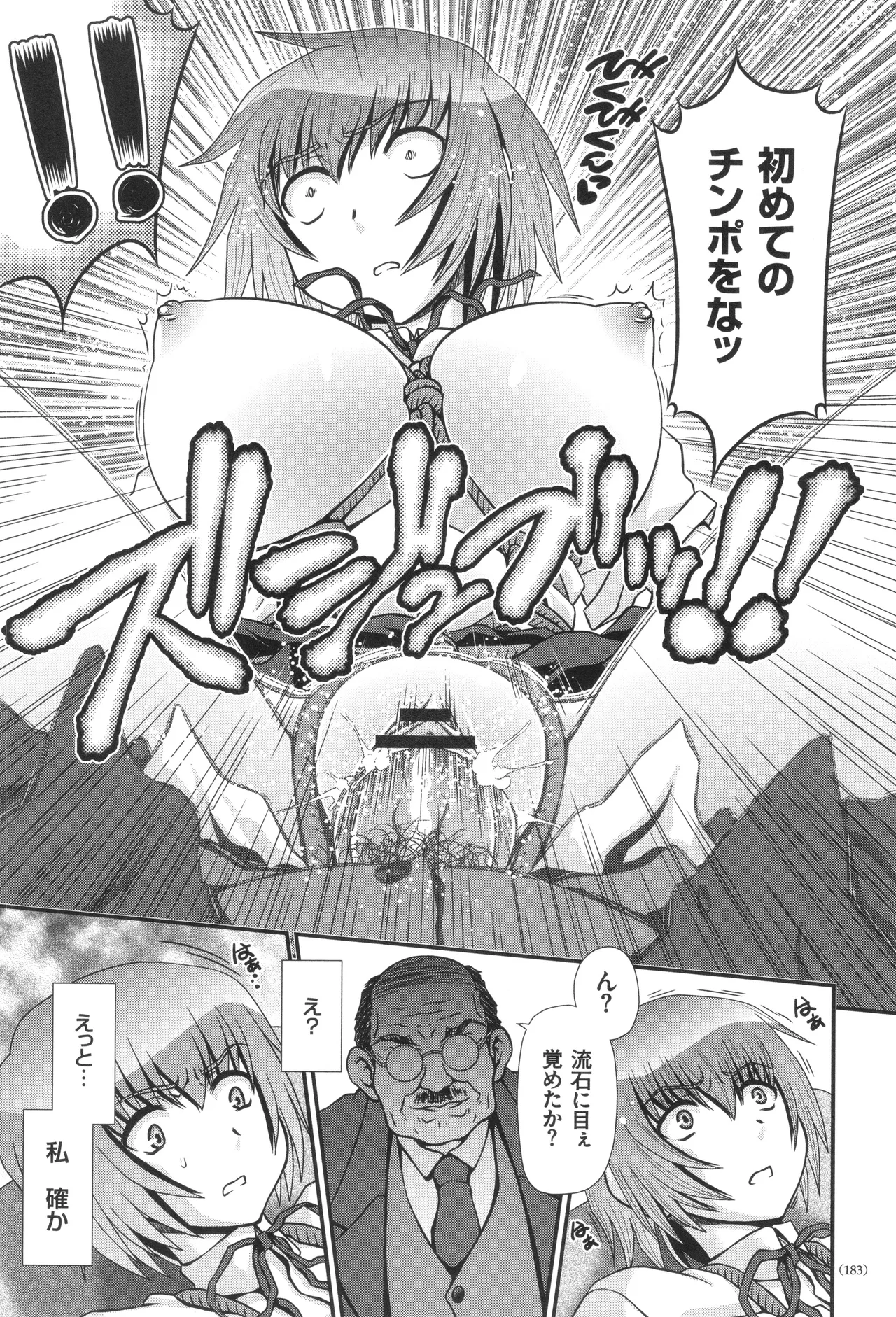 JK輪姦孕み堕ち Page.184