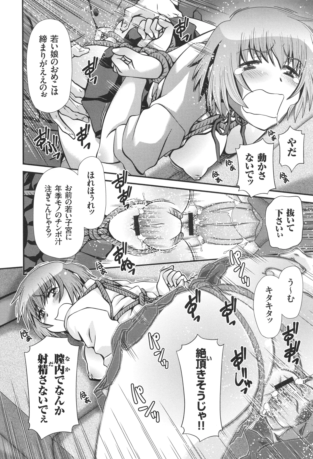 JK輪姦孕み堕ち Page.187