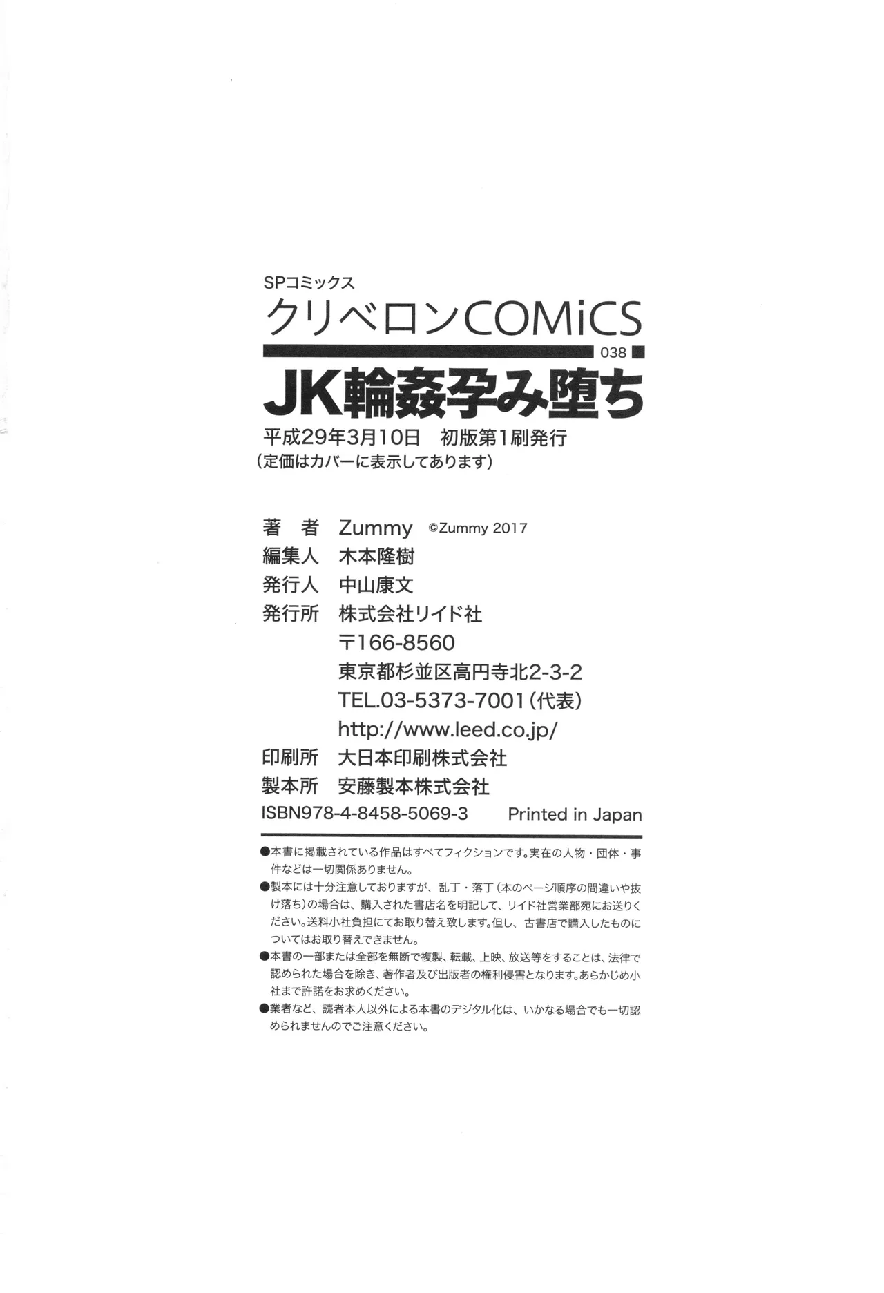 JK輪姦孕み堕ち Page.197