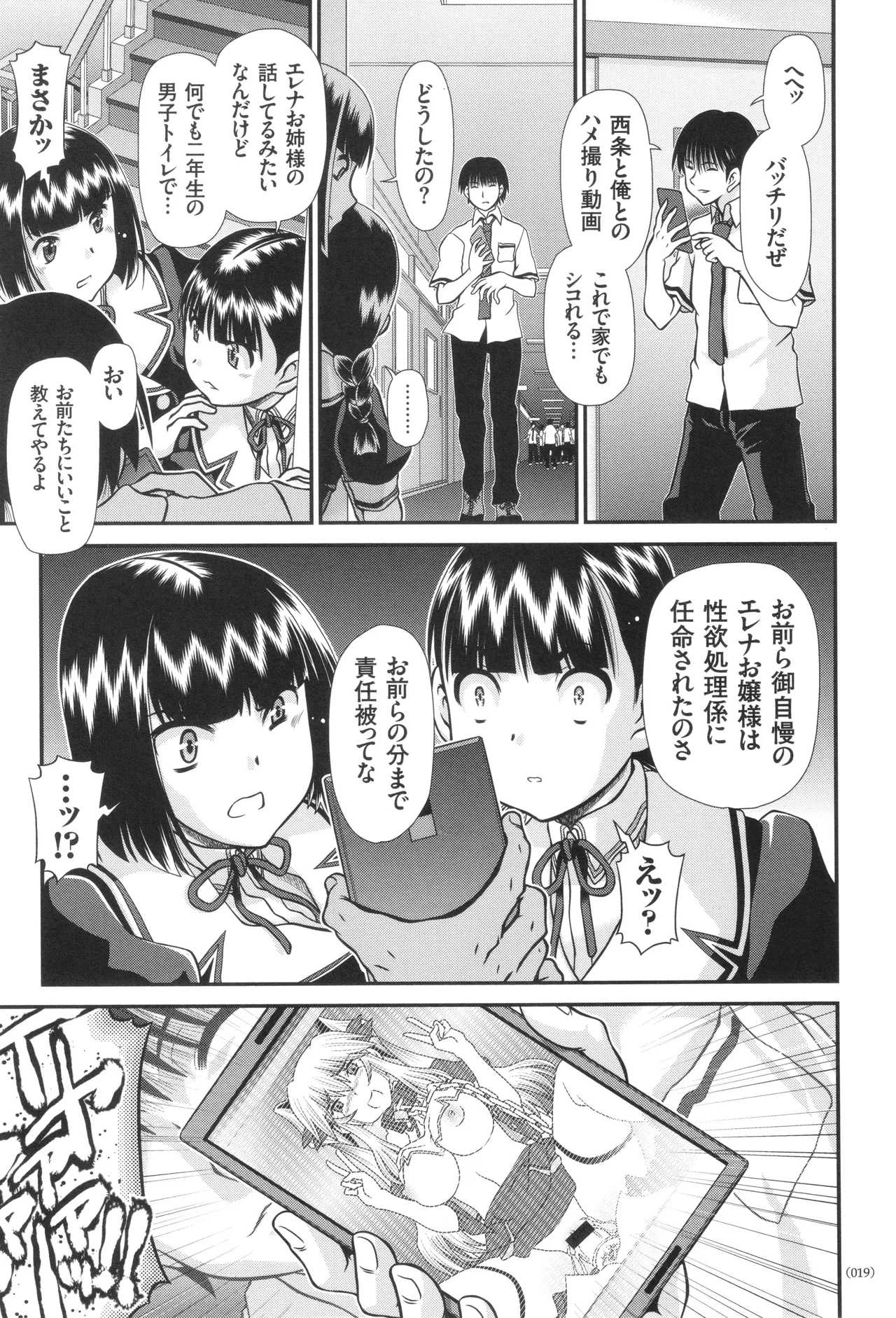 JK輪姦孕み堕ち Page.20