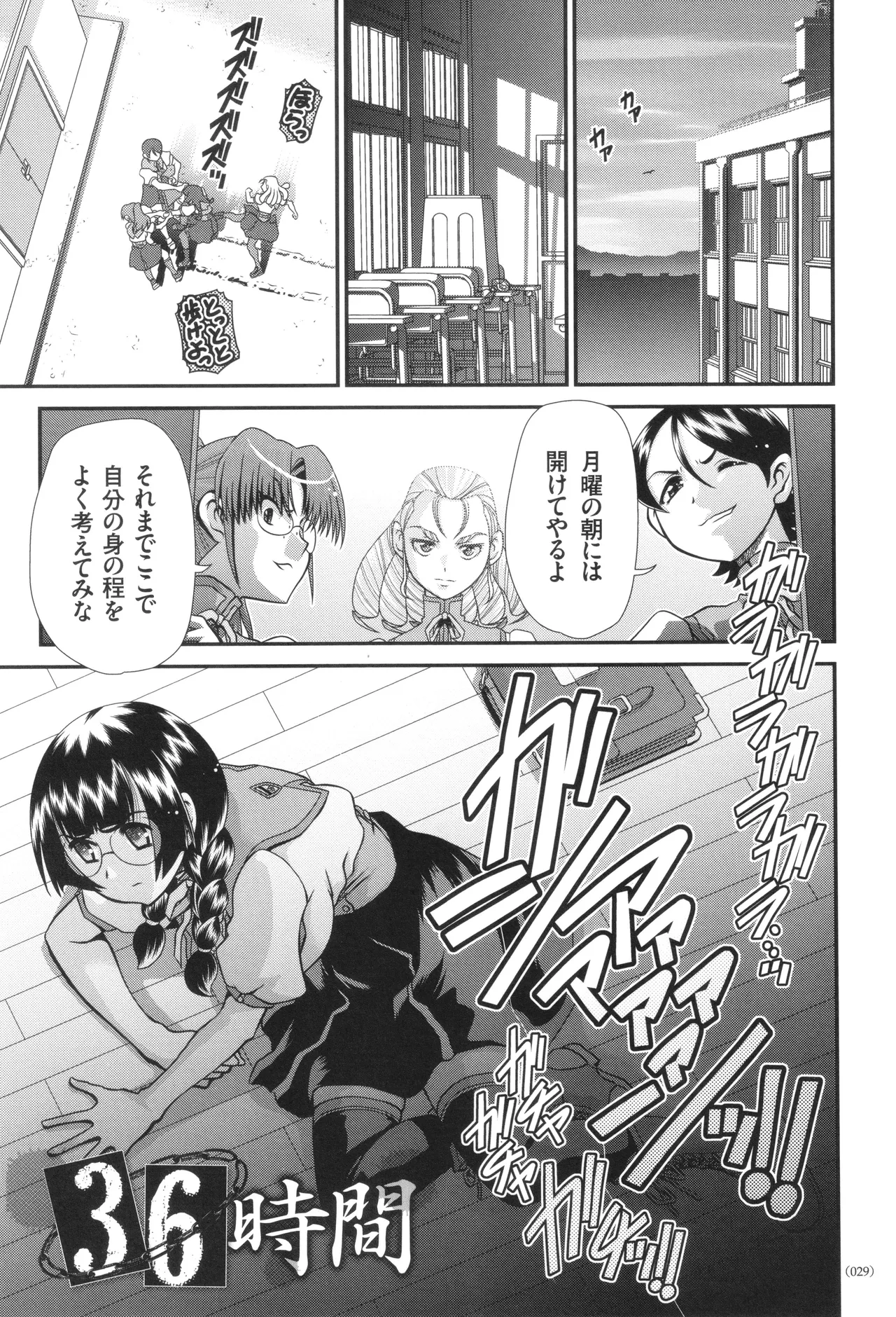 JK輪姦孕み堕ち Page.30