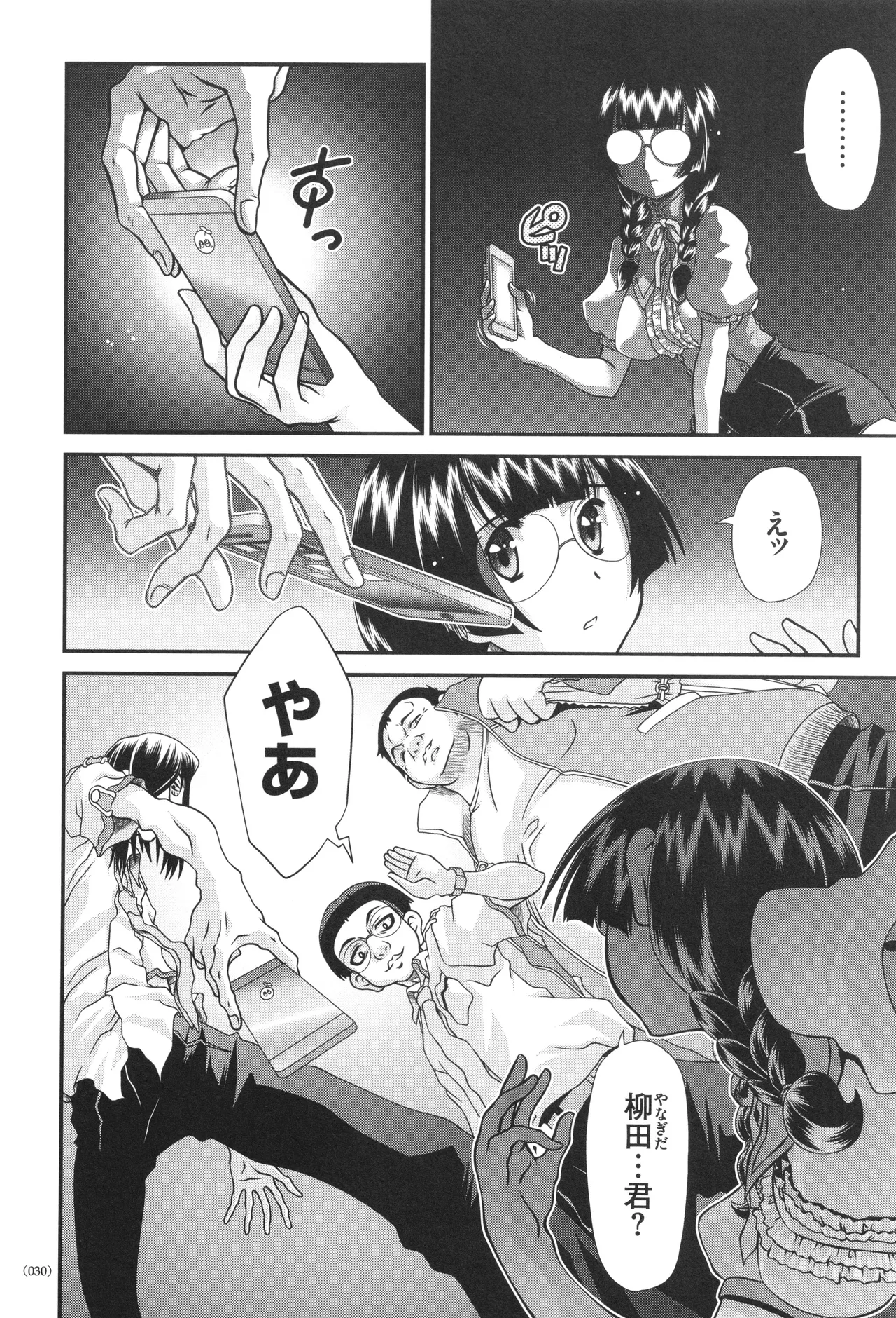 JK輪姦孕み堕ち Page.31