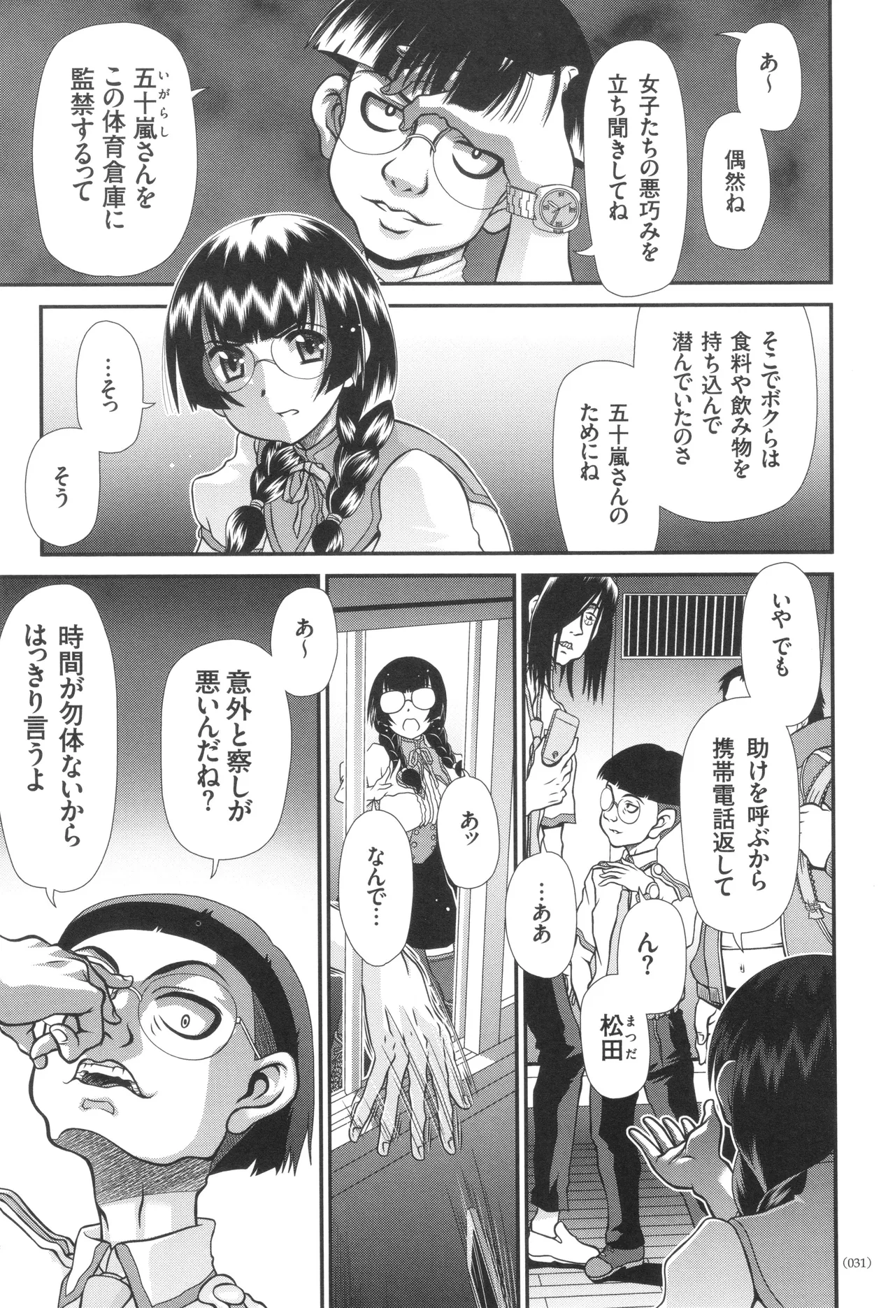 JK輪姦孕み堕ち Page.32