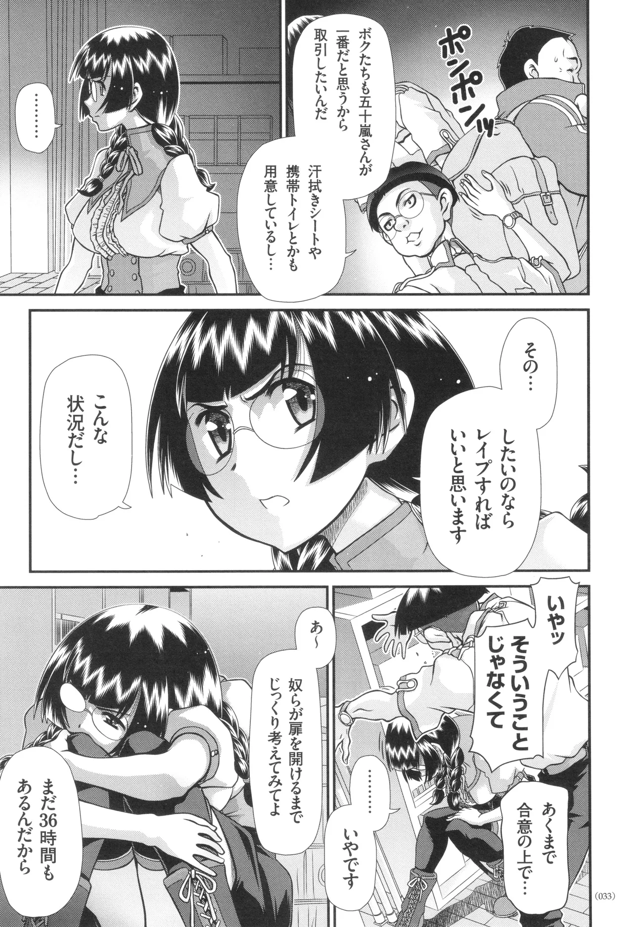 JK輪姦孕み堕ち Page.34