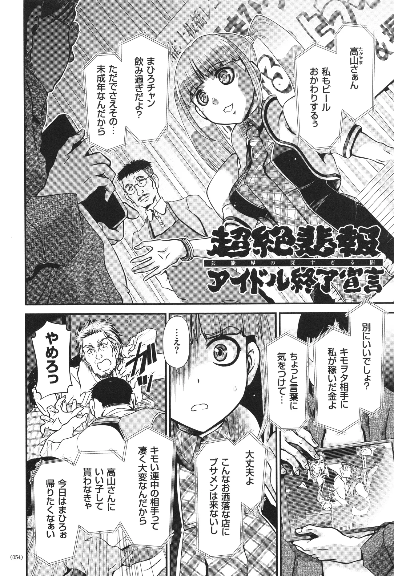 JK輪姦孕み堕ち Page.55