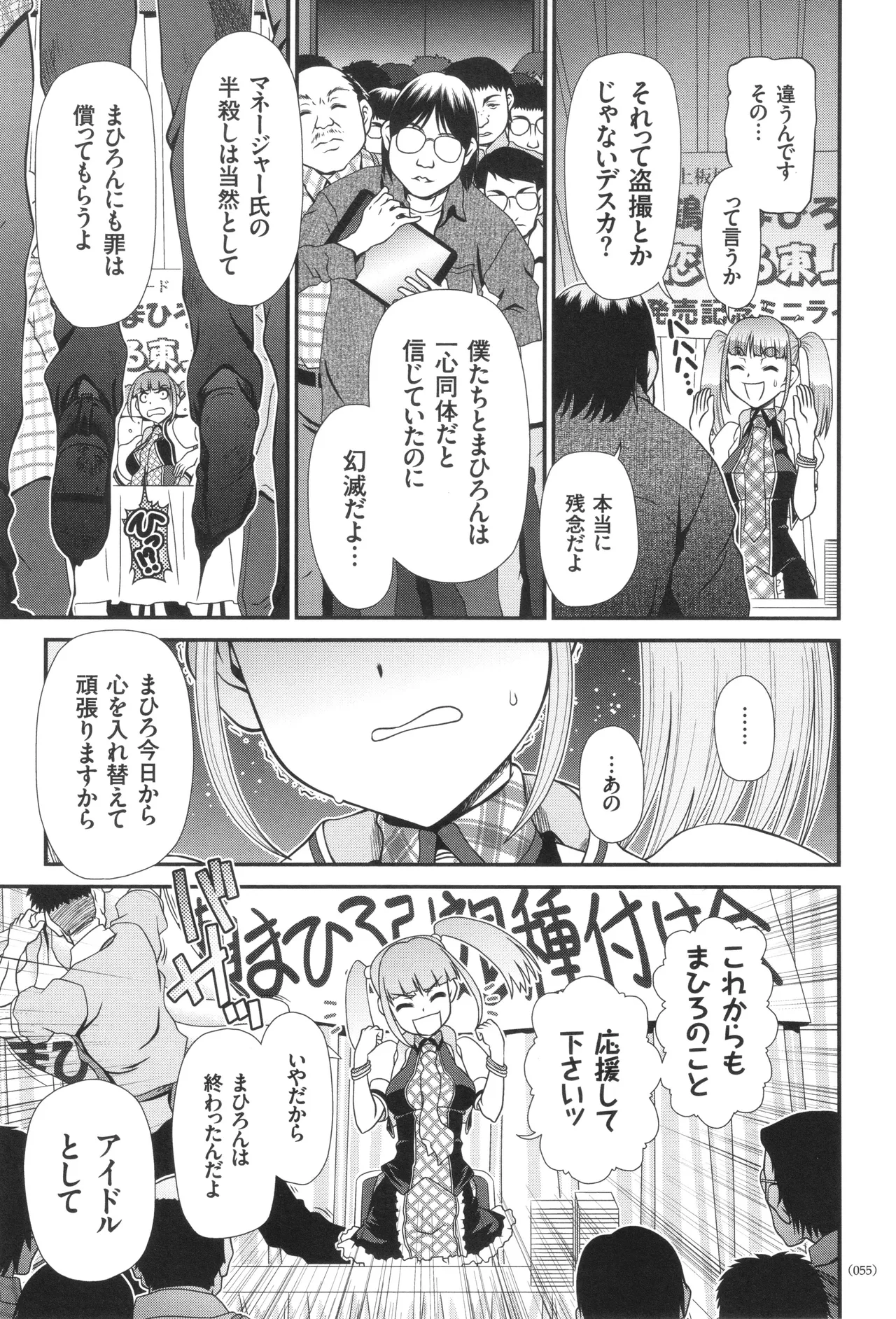 JK輪姦孕み堕ち Page.56