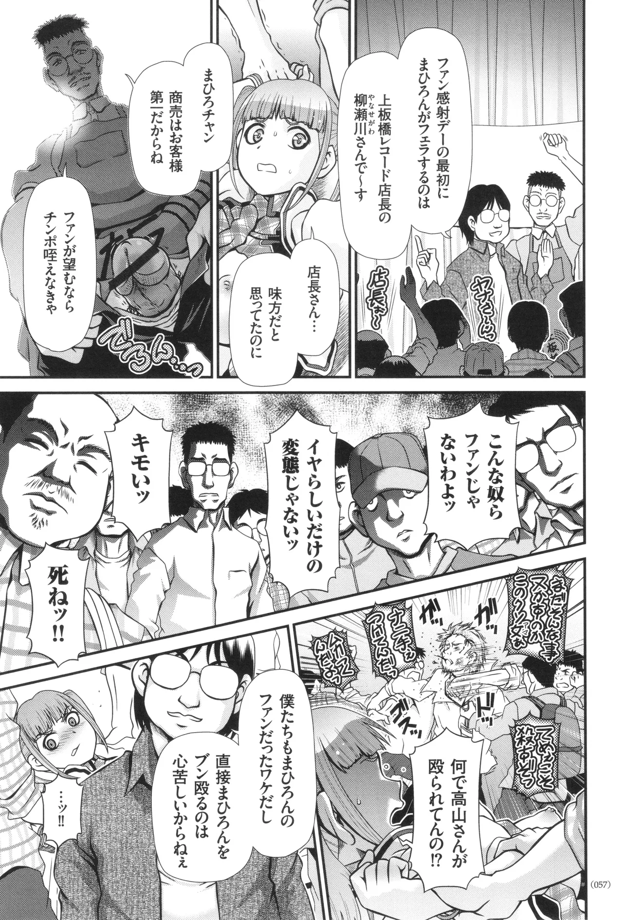 JK輪姦孕み堕ち Page.58