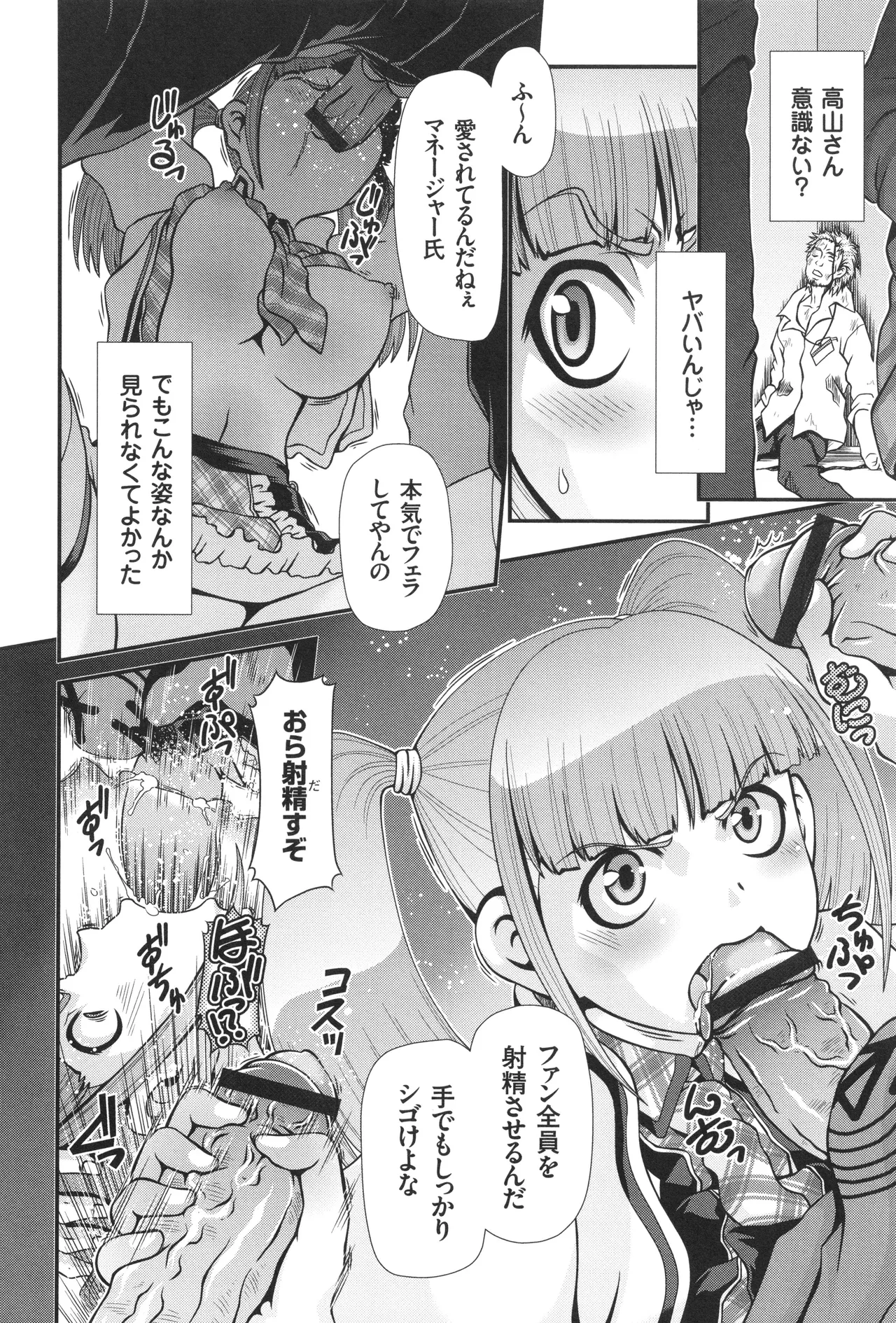 JK輪姦孕み堕ち Page.59